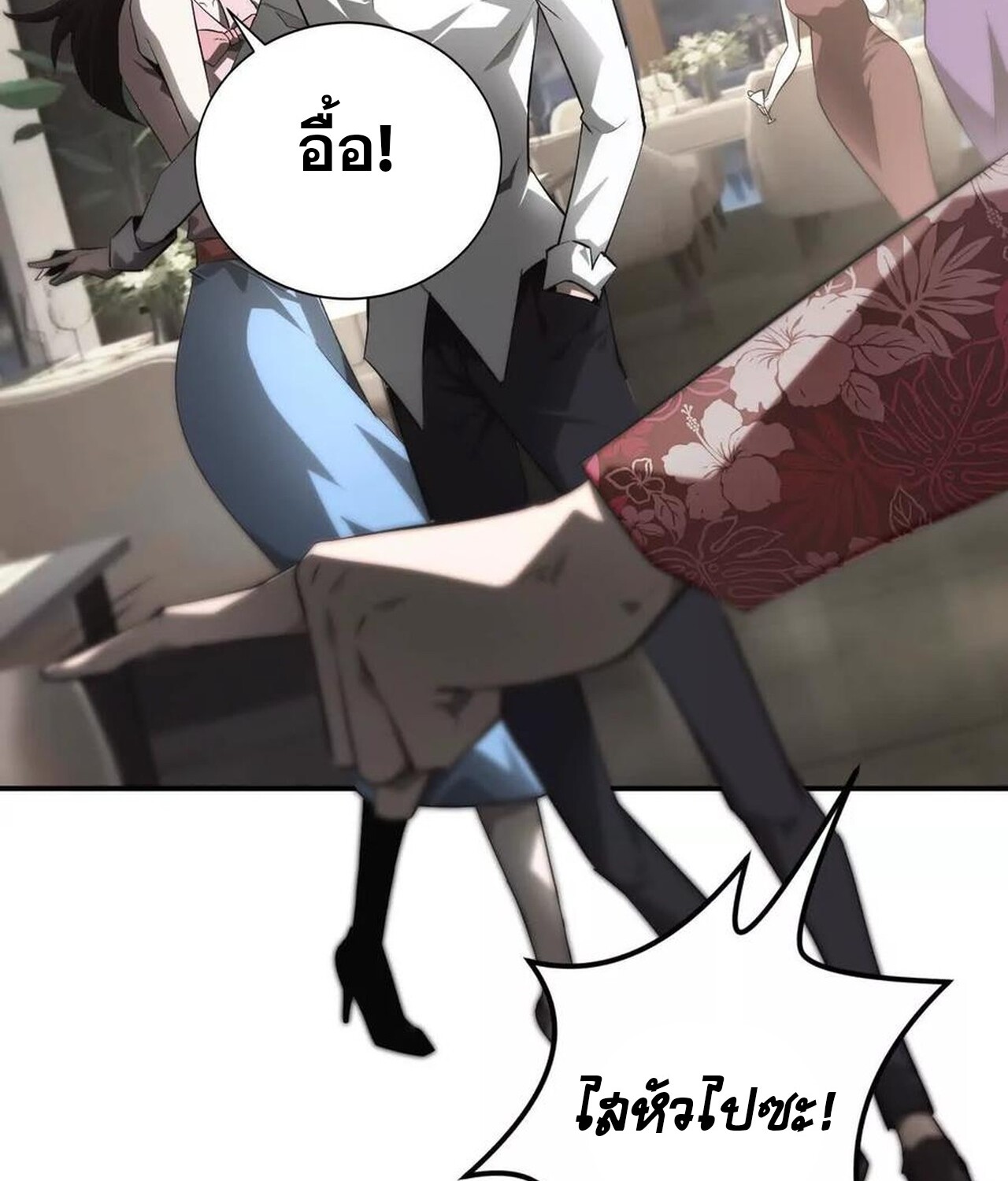 Unparalleled in the Online Gaming World ยอดคน ณ โลกออนไลน์ ตอนที่ 40 page 99