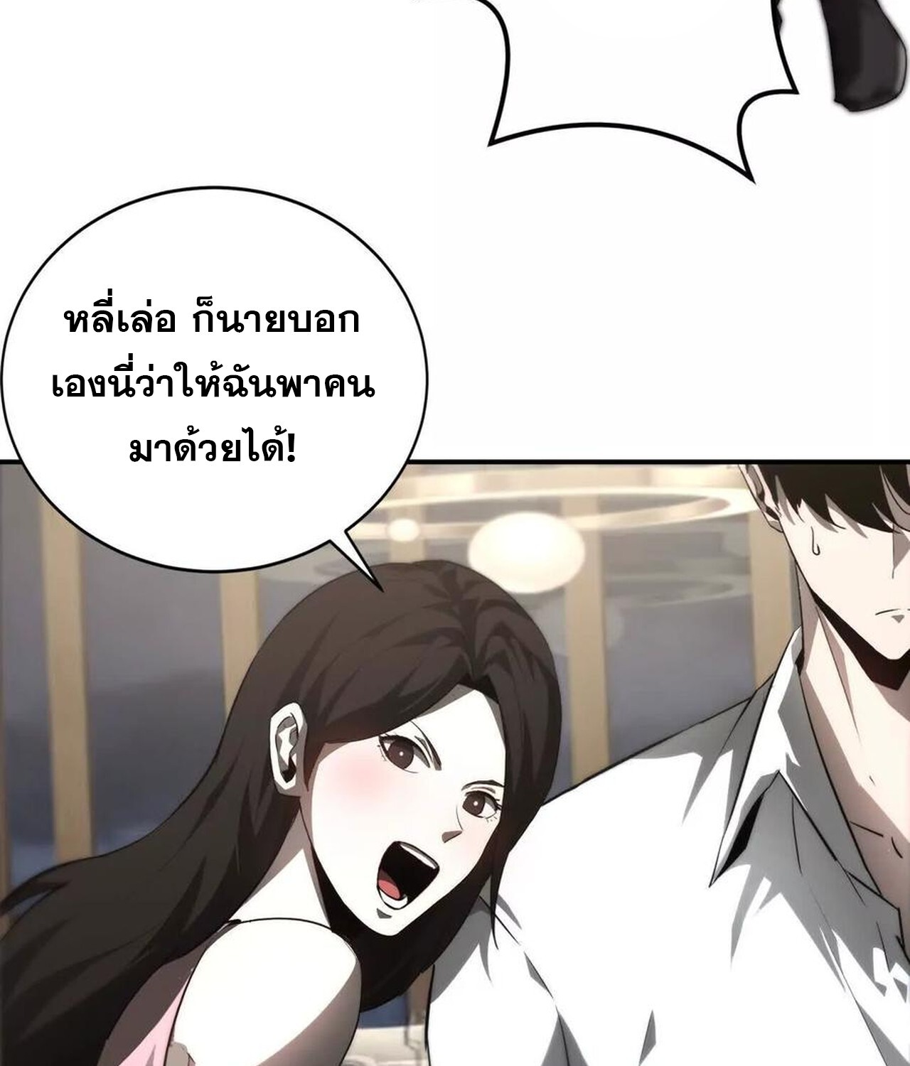 Unparalleled in the Online Gaming World ยอดคน ณ โลกออนไลน์ ตอนที่ 40 page 100