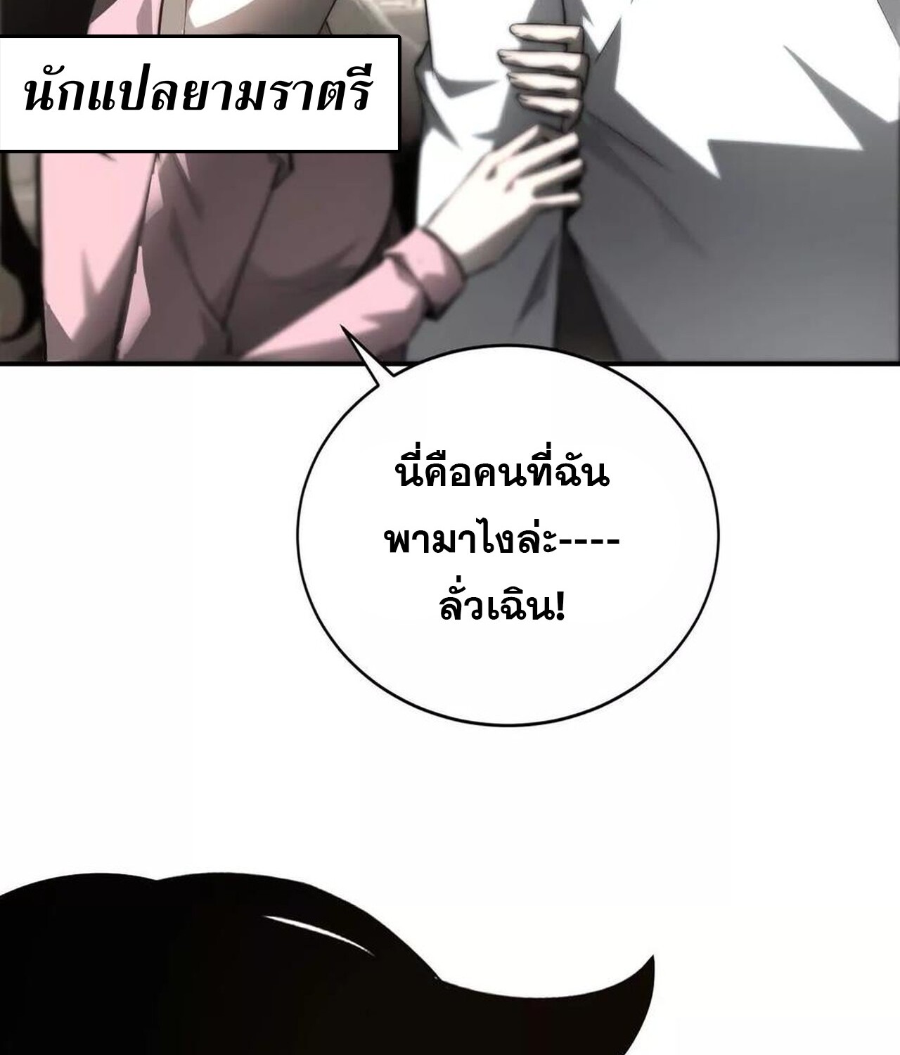 Unparalleled in the Online Gaming World ยอดคน ณ โลกออนไลน์ ตอนที่ 40 page 101