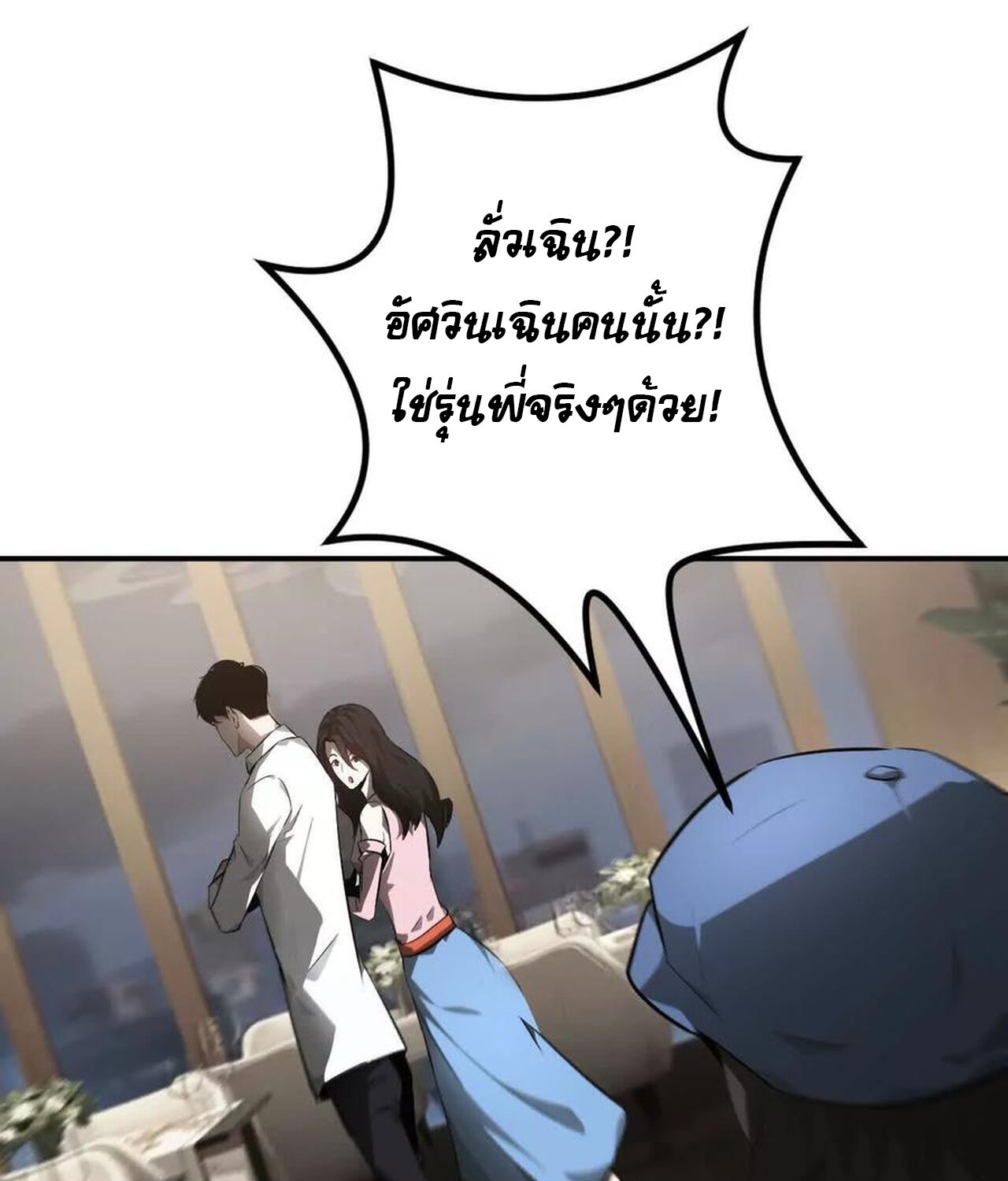 Unparalleled in the Online Gaming World ยอดคน ณ โลกออนไลน์ ตอนที่ 40 page 104