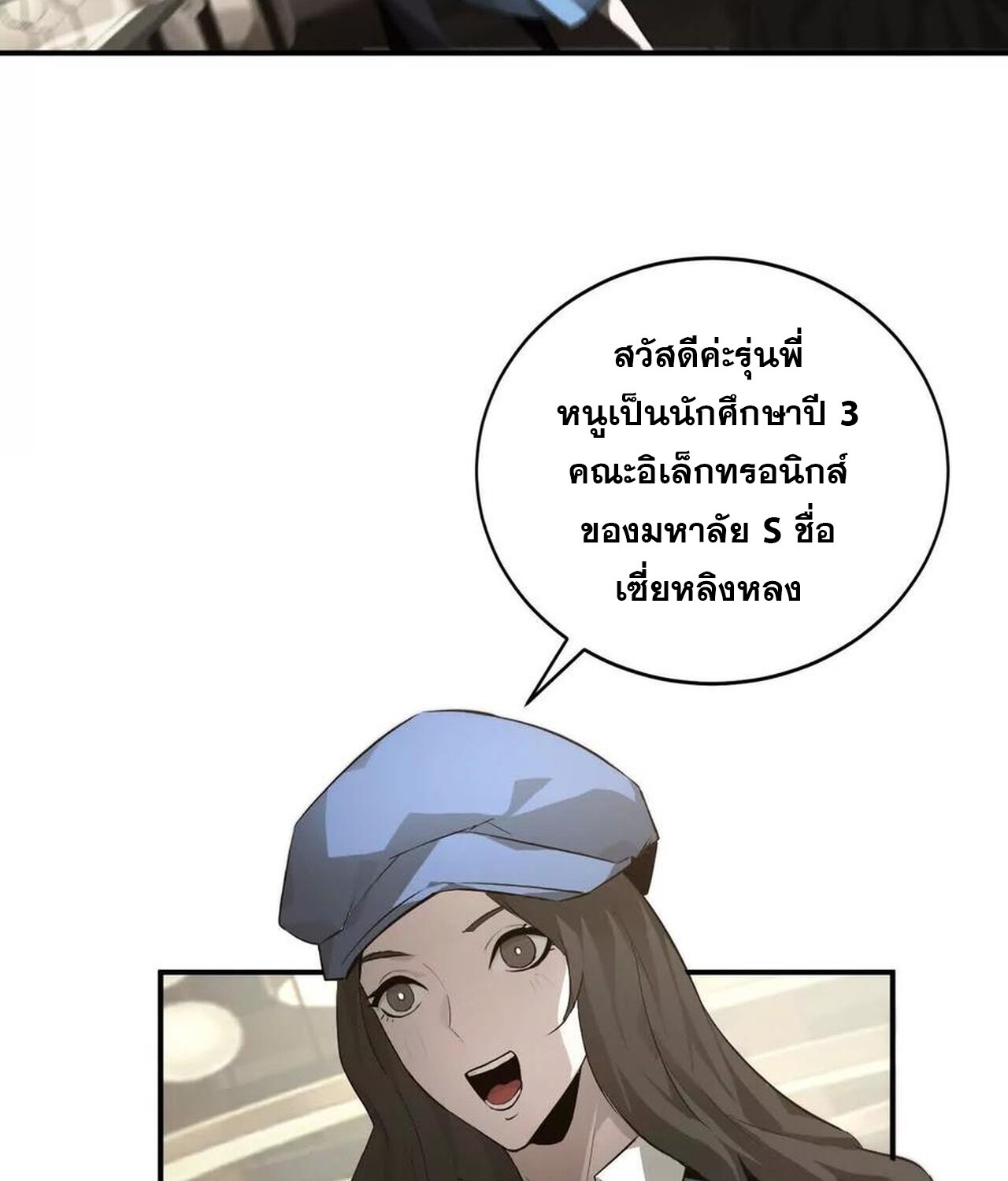 Unparalleled in the Online Gaming World ยอดคน ณ โลกออนไลน์ ตอนที่ 40 page 105