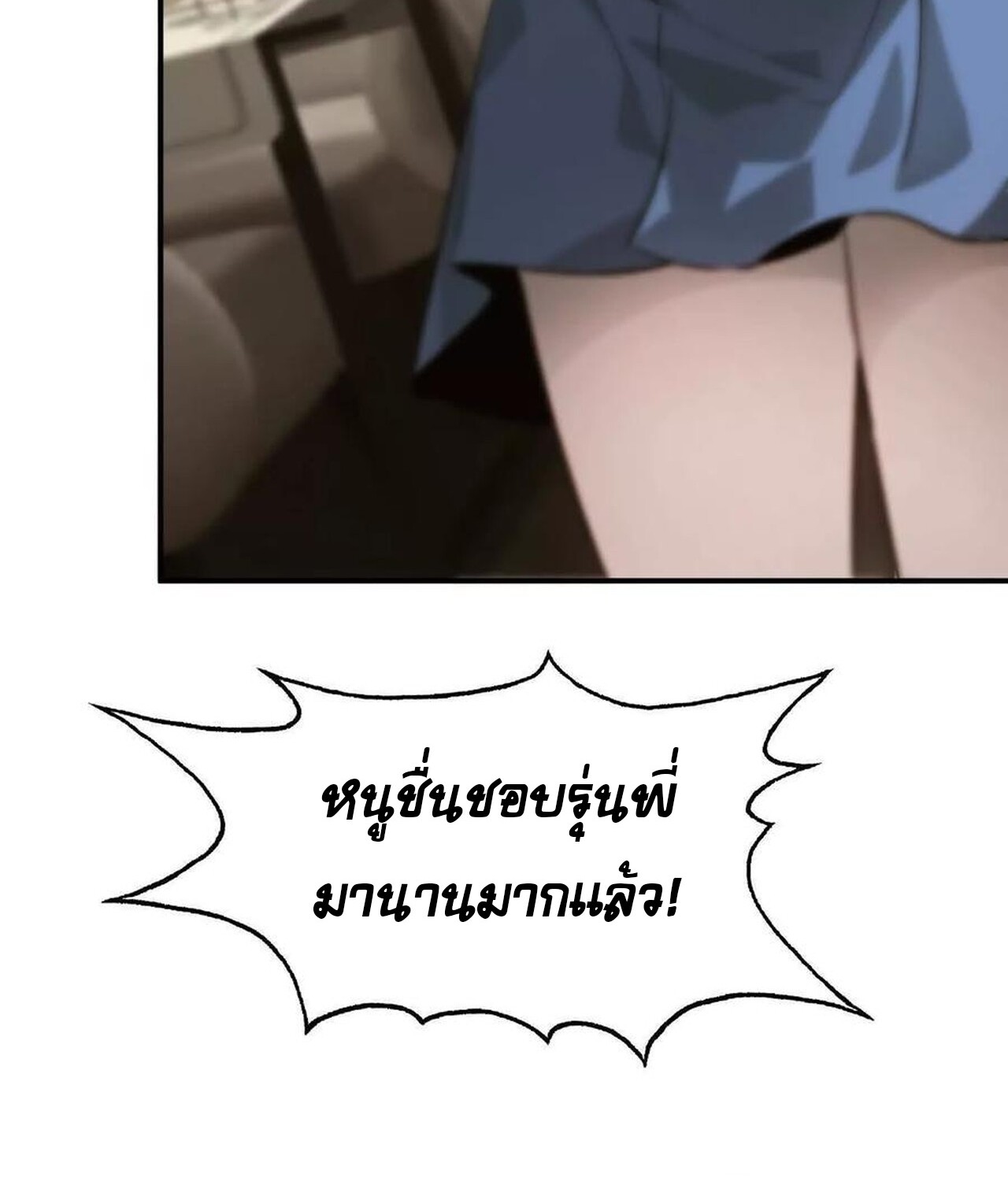 Unparalleled in the Online Gaming World ยอดคน ณ โลกออนไลน์ ตอนที่ 40 page 107