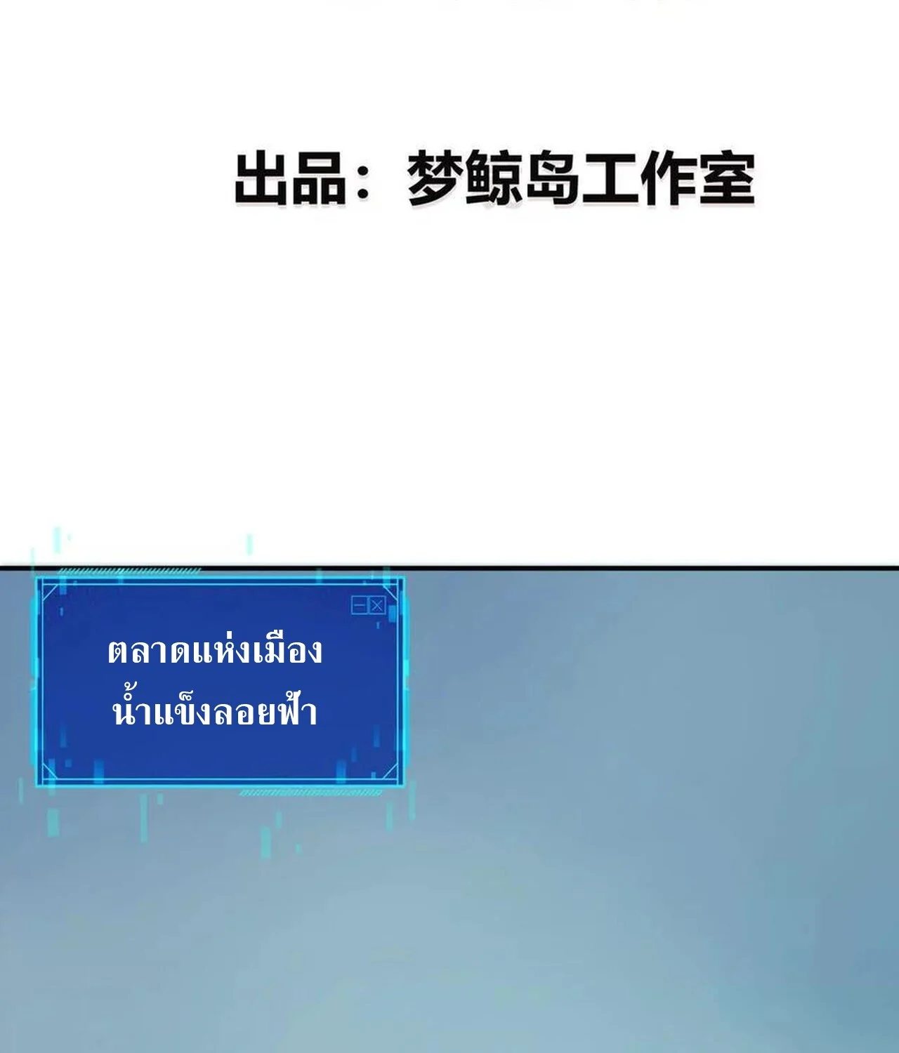 Unparalleled in the Online Gaming World ยอดคน ณ โลกออนไลน์ ตอนที่ 41 page 2