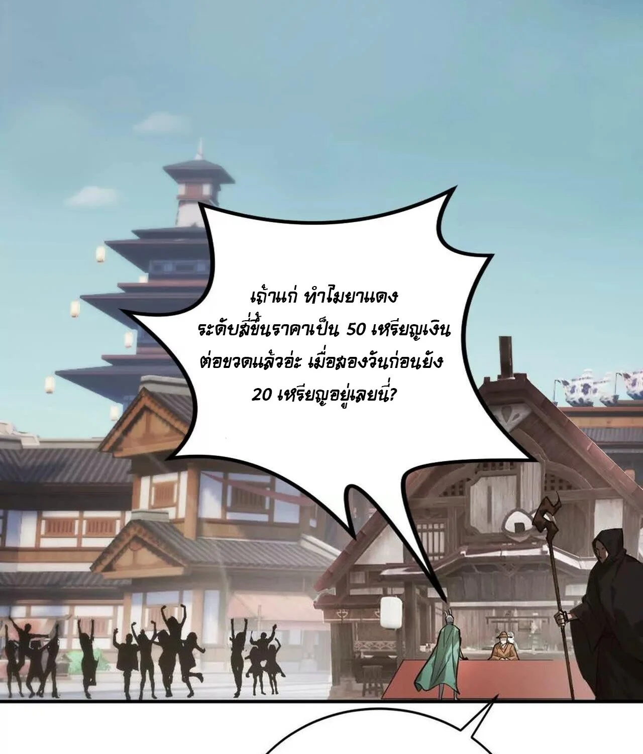 Unparalleled in the Online Gaming World ยอดคน ณ โลกออนไลน์ ตอนที่ 41 page 3