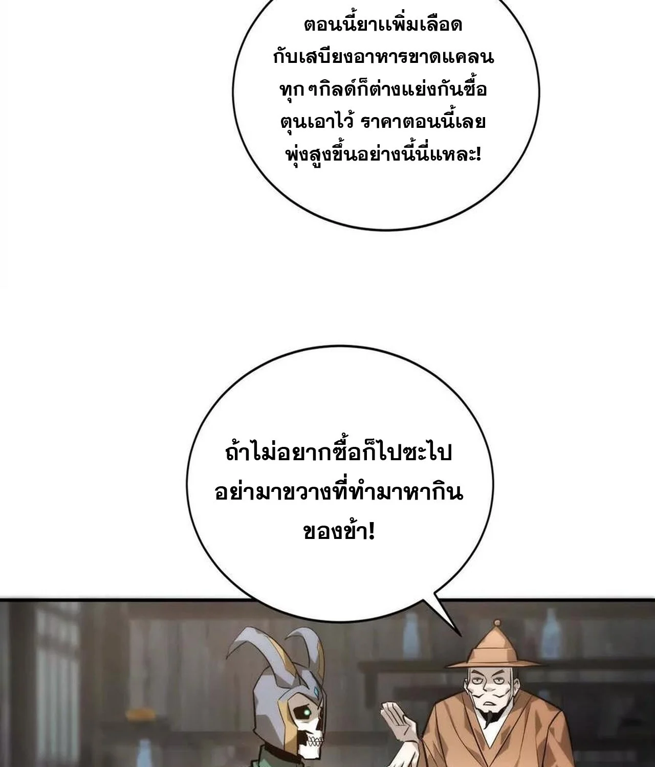 Unparalleled in the Online Gaming World ยอดคน ณ โลกออนไลน์ ตอนที่ 41 page 4