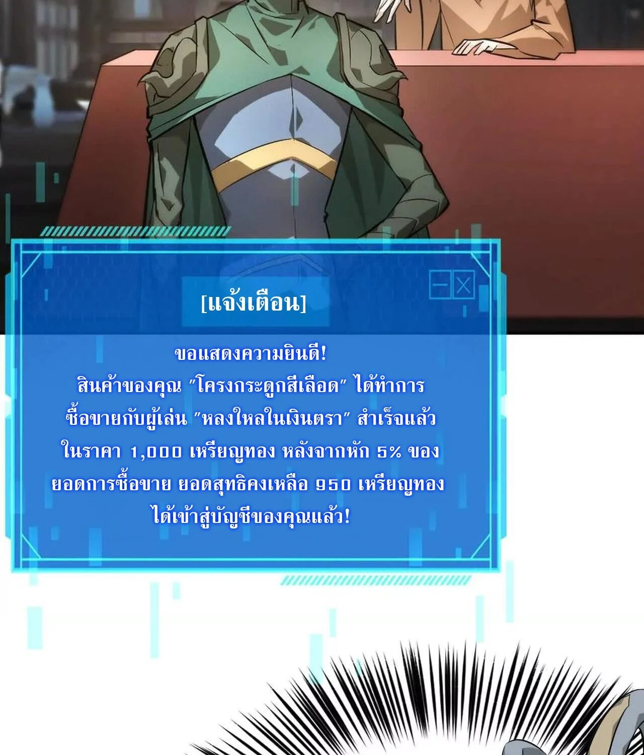 Unparalleled in the Online Gaming World ยอดคน ณ โลกออนไลน์ ตอนที่ 41 page 5