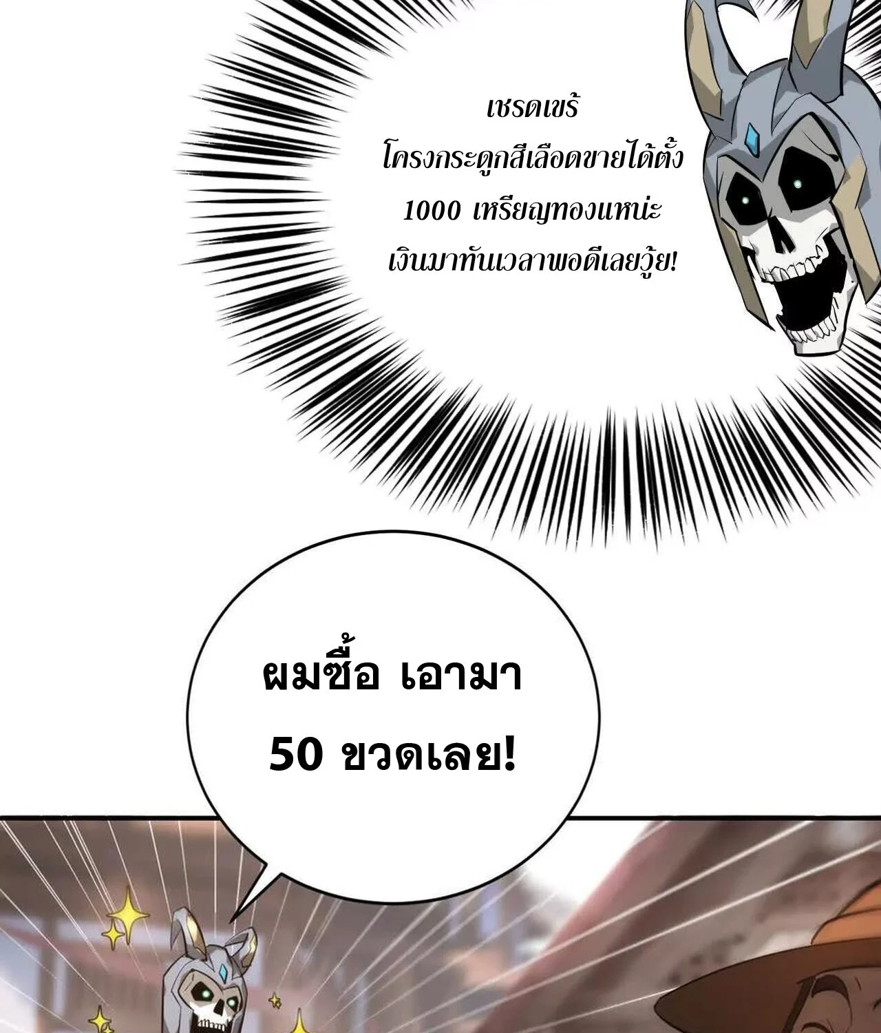 Unparalleled in the Online Gaming World ยอดคน ณ โลกออนไลน์ ตอนที่ 41 page 6