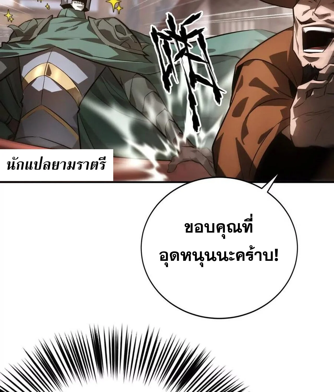 Unparalleled in the Online Gaming World ยอดคน ณ โลกออนไลน์ ตอนที่ 41 page 7