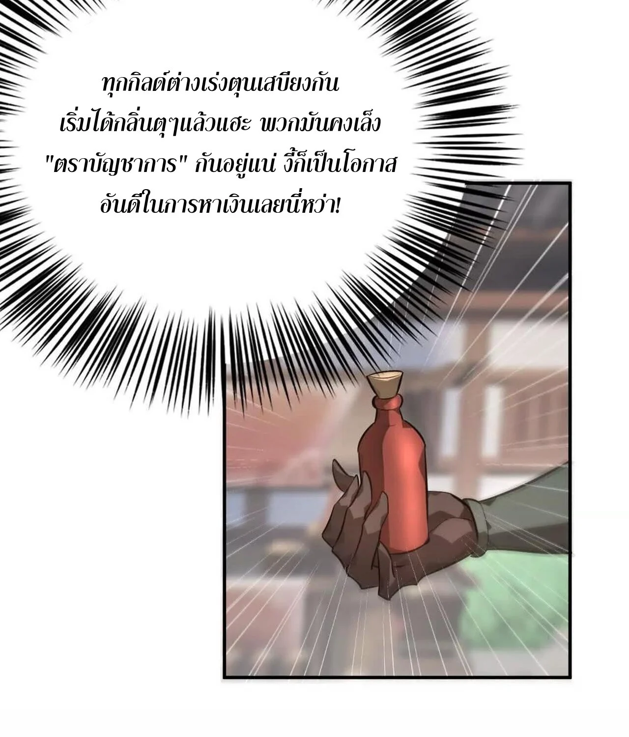 Unparalleled in the Online Gaming World ยอดคน ณ โลกออนไลน์ ตอนที่ 41 page 8