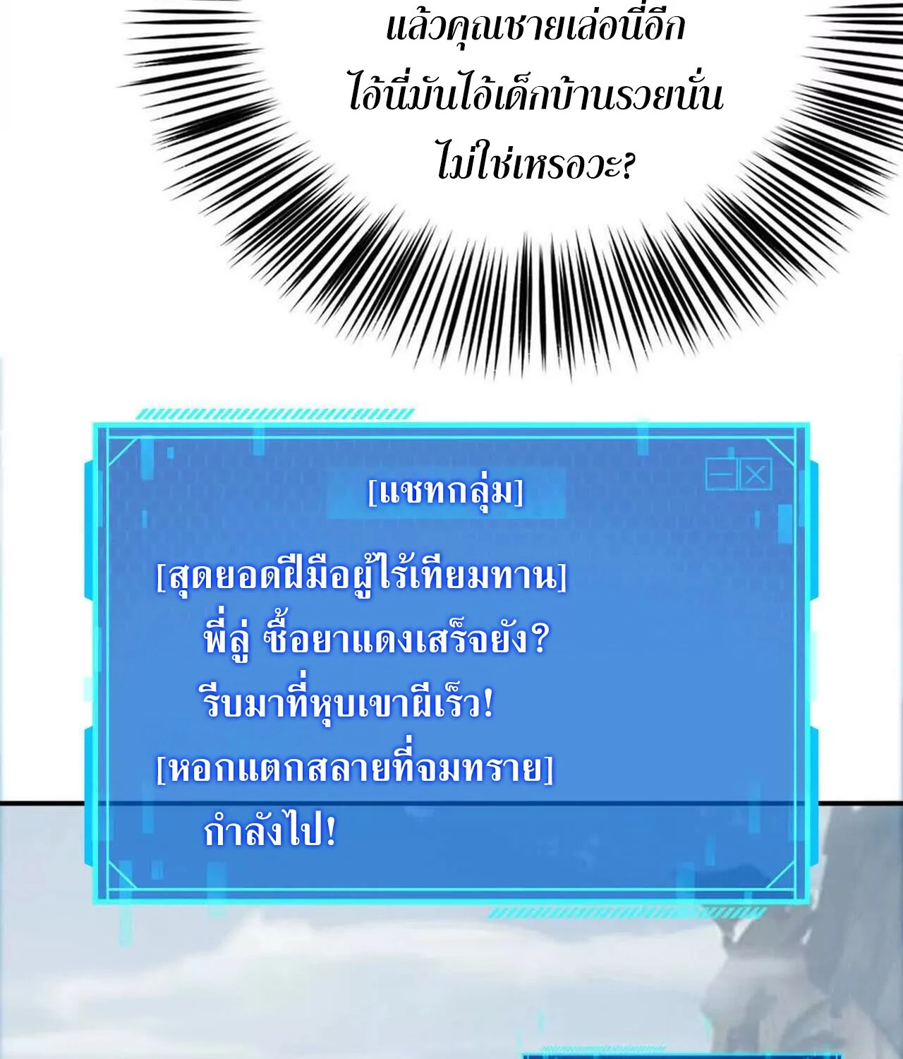 Unparalleled in the Online Gaming World ยอดคน ณ โลกออนไลน์ ตอนที่ 41 page 11