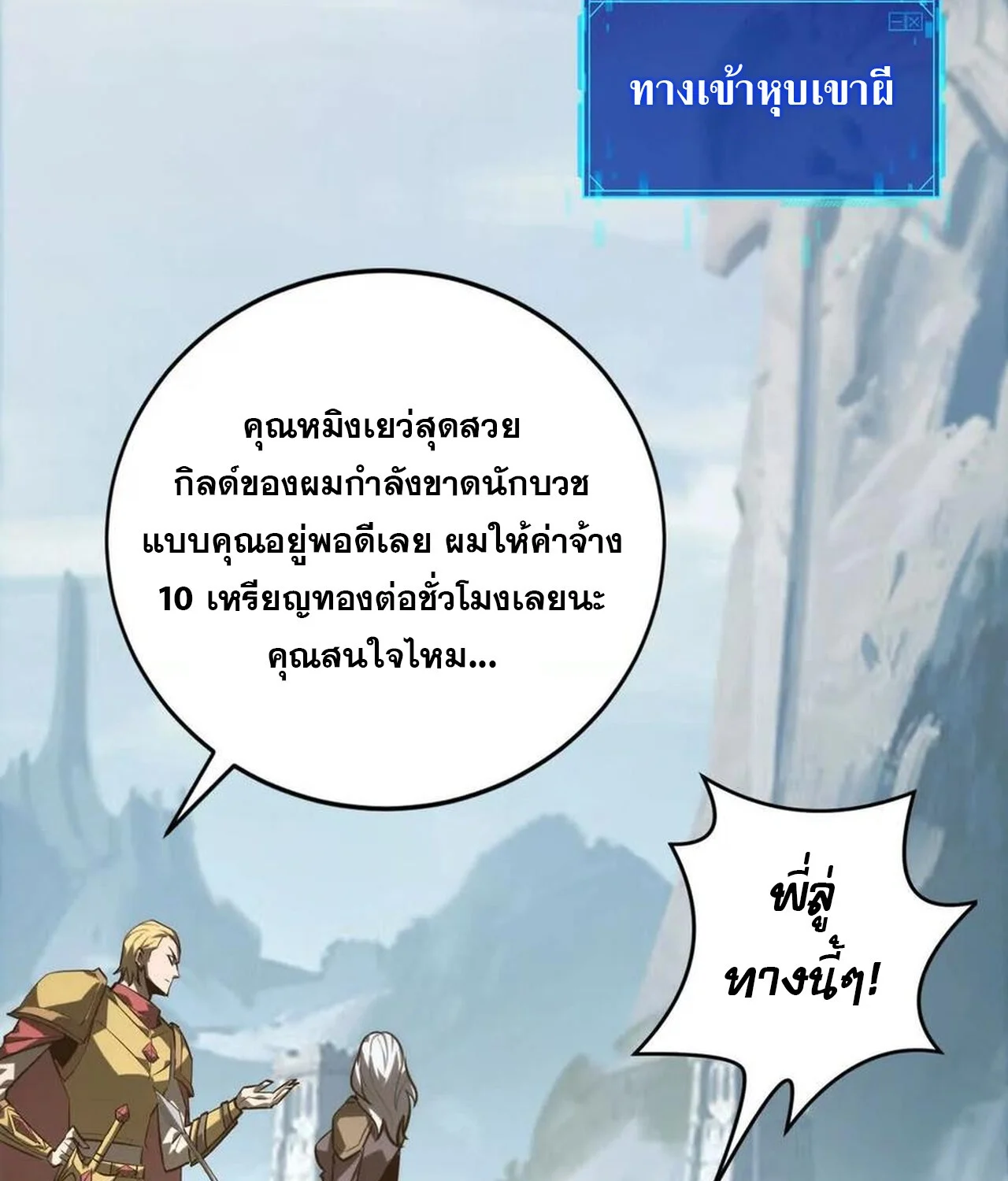 Unparalleled in the Online Gaming World ยอดคน ณ โลกออนไลน์ ตอนที่ 41 page 12