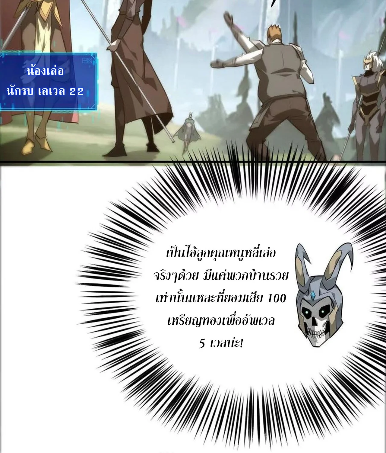 Unparalleled in the Online Gaming World ยอดคน ณ โลกออนไลน์ ตอนที่ 41 page 13