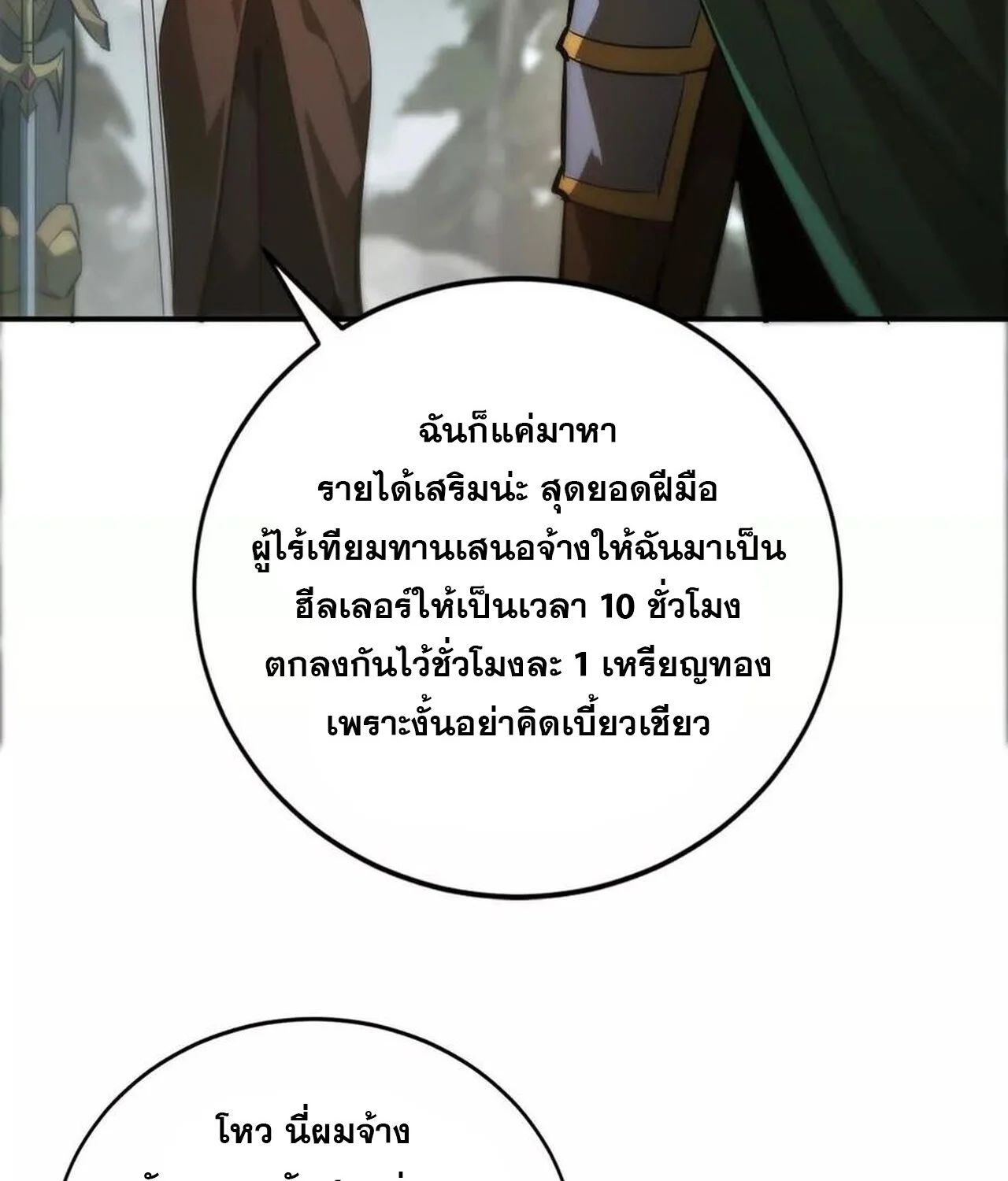 Unparalleled in the Online Gaming World ยอดคน ณ โลกออนไลน์ ตอนที่ 41 page 15