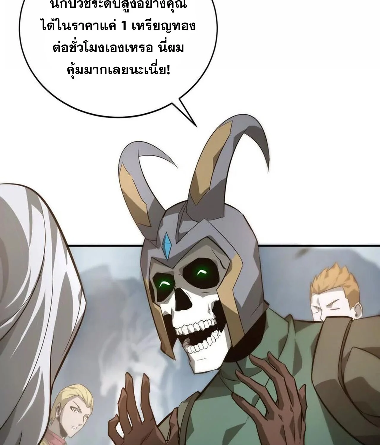 Unparalleled in the Online Gaming World ยอดคน ณ โลกออนไลน์ ตอนที่ 41 page 16