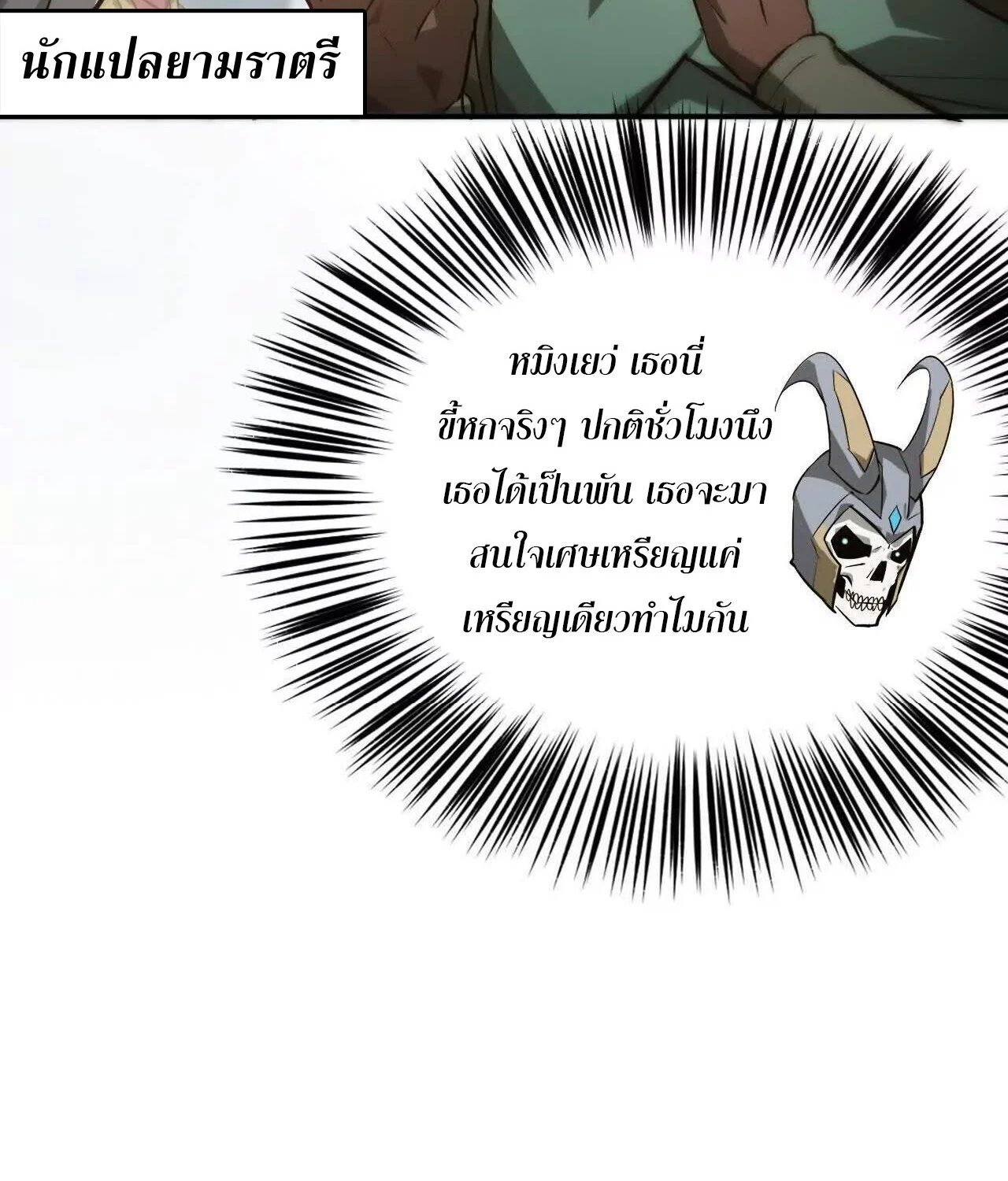 Unparalleled in the Online Gaming World ยอดคน ณ โลกออนไลน์ ตอนที่ 41 page 17