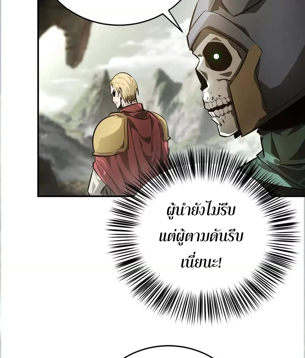 Unparalleled in the Online Gaming World ยอดคน ณ โลกออนไลน์ ตอนที่ 41 page 20