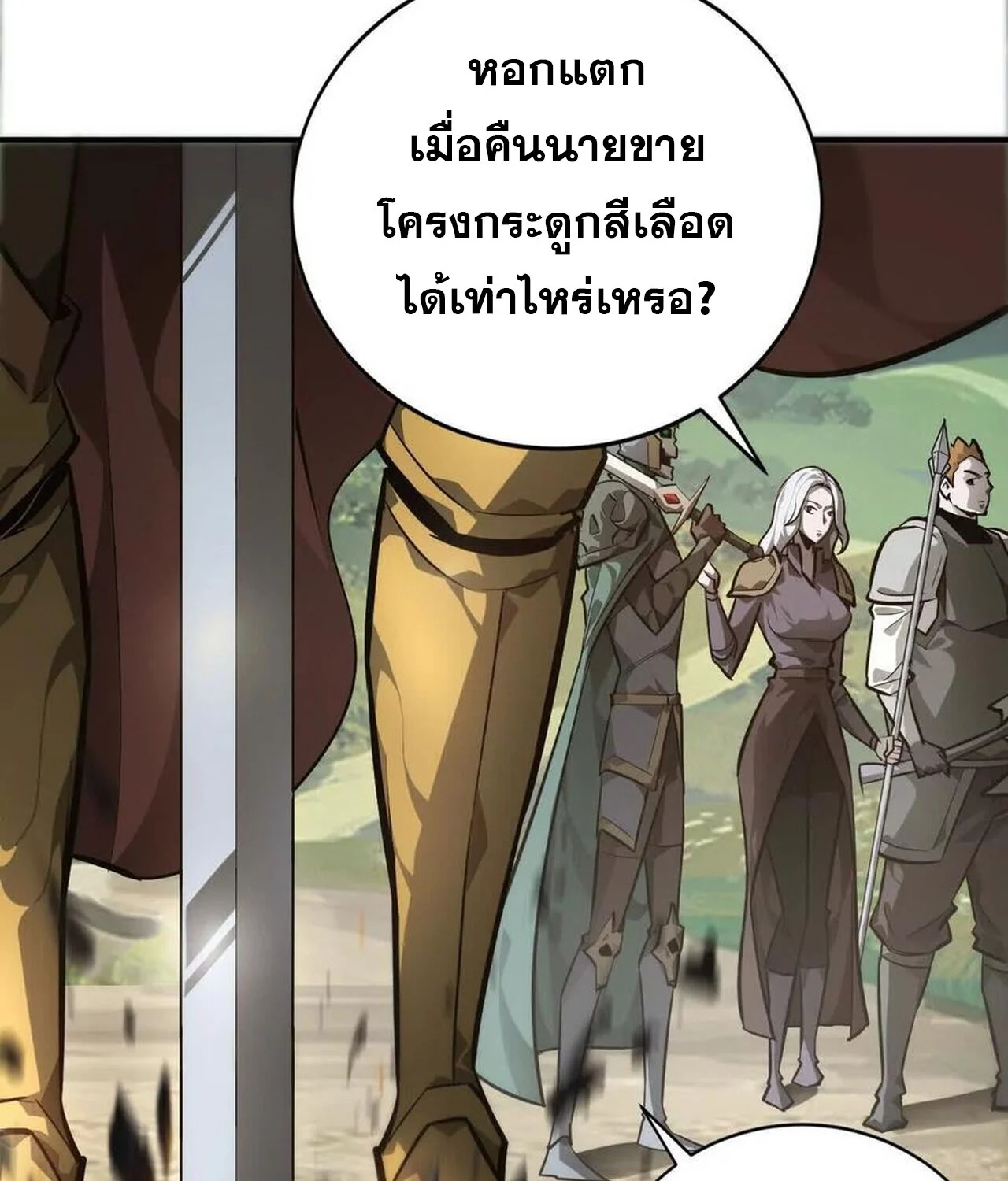 Unparalleled in the Online Gaming World ยอดคน ณ โลกออนไลน์ ตอนที่ 41 page 21