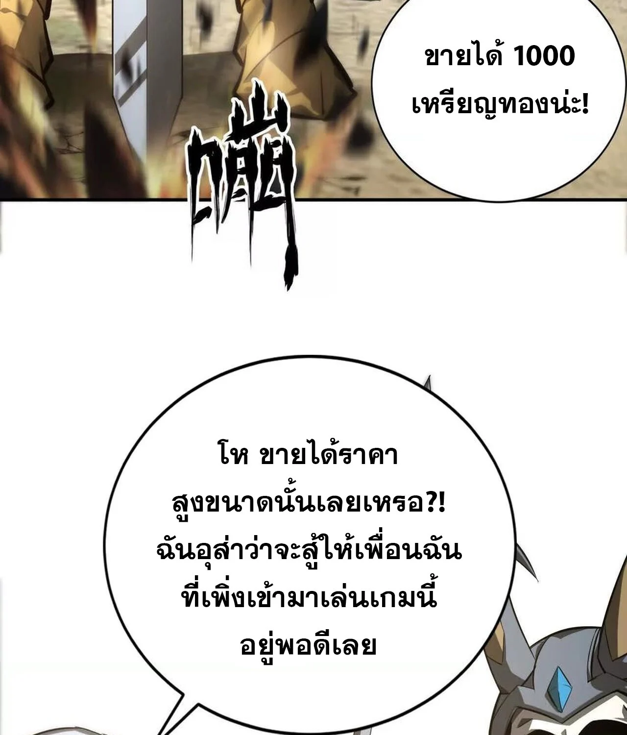 Unparalleled in the Online Gaming World ยอดคน ณ โลกออนไลน์ ตอนที่ 41 page 22