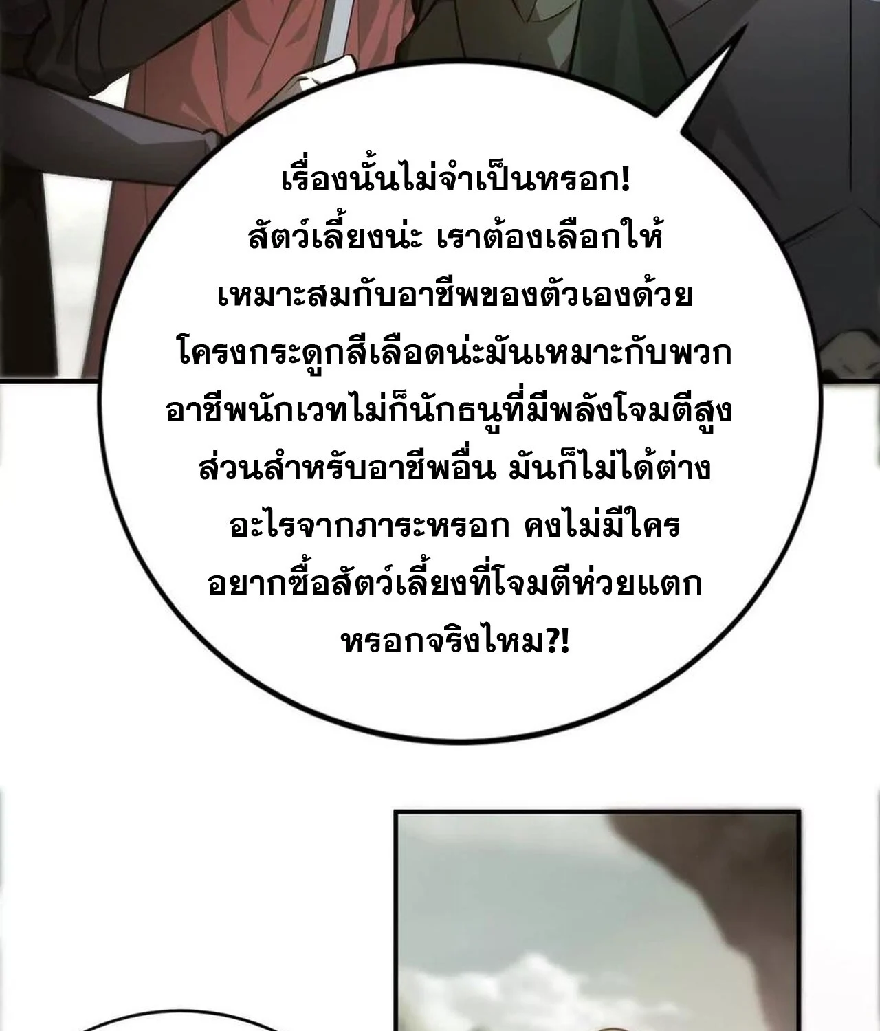 Unparalleled in the Online Gaming World ยอดคน ณ โลกออนไลน์ ตอนที่ 41 page 24