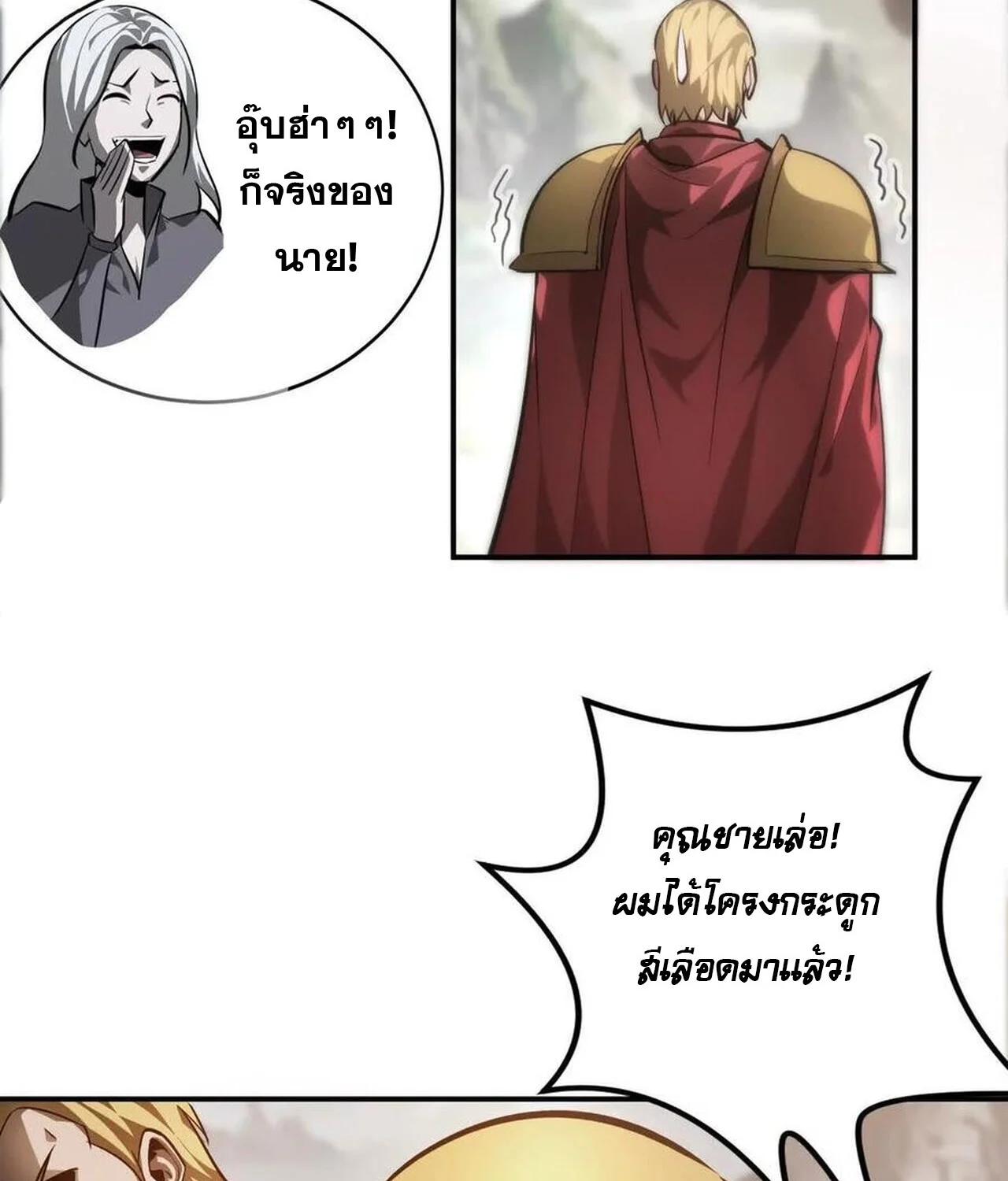 Unparalleled in the Online Gaming World ยอดคน ณ โลกออนไลน์ ตอนที่ 41 page 25