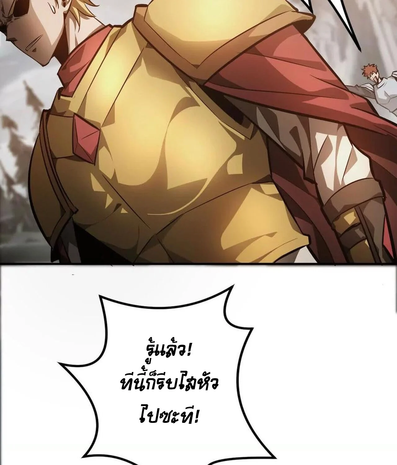 Unparalleled in the Online Gaming World ยอดคน ณ โลกออนไลน์ ตอนที่ 41 page 26