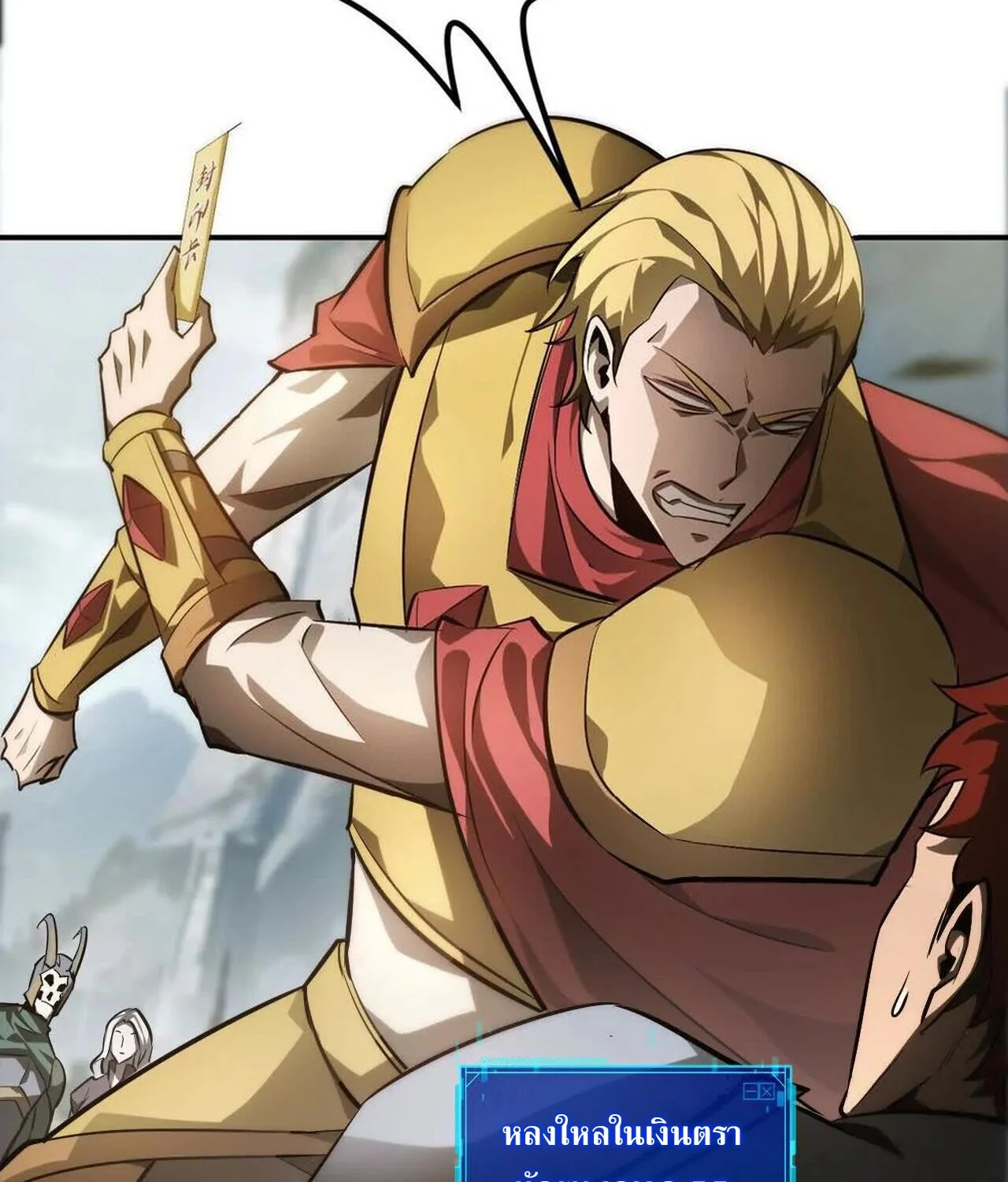 Unparalleled in the Online Gaming World ยอดคน ณ โลกออนไลน์ ตอนที่ 41 page 27