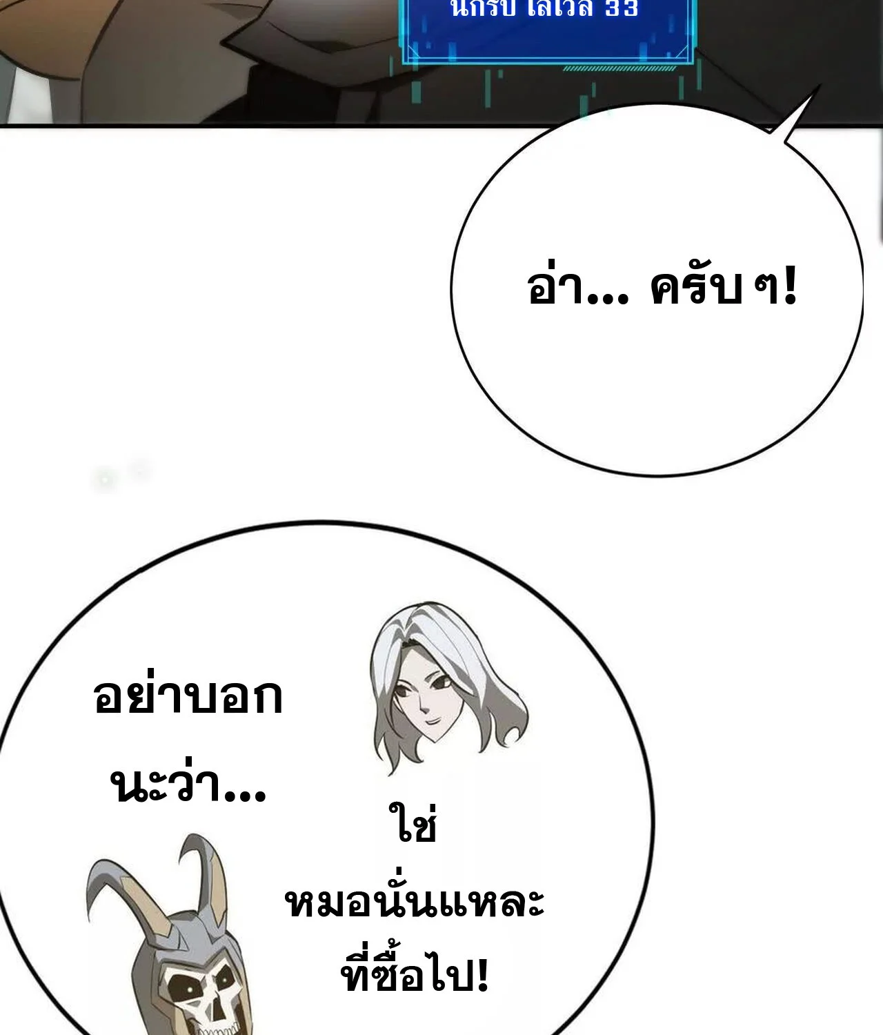 Unparalleled in the Online Gaming World ยอดคน ณ โลกออนไลน์ ตอนที่ 41 page 28