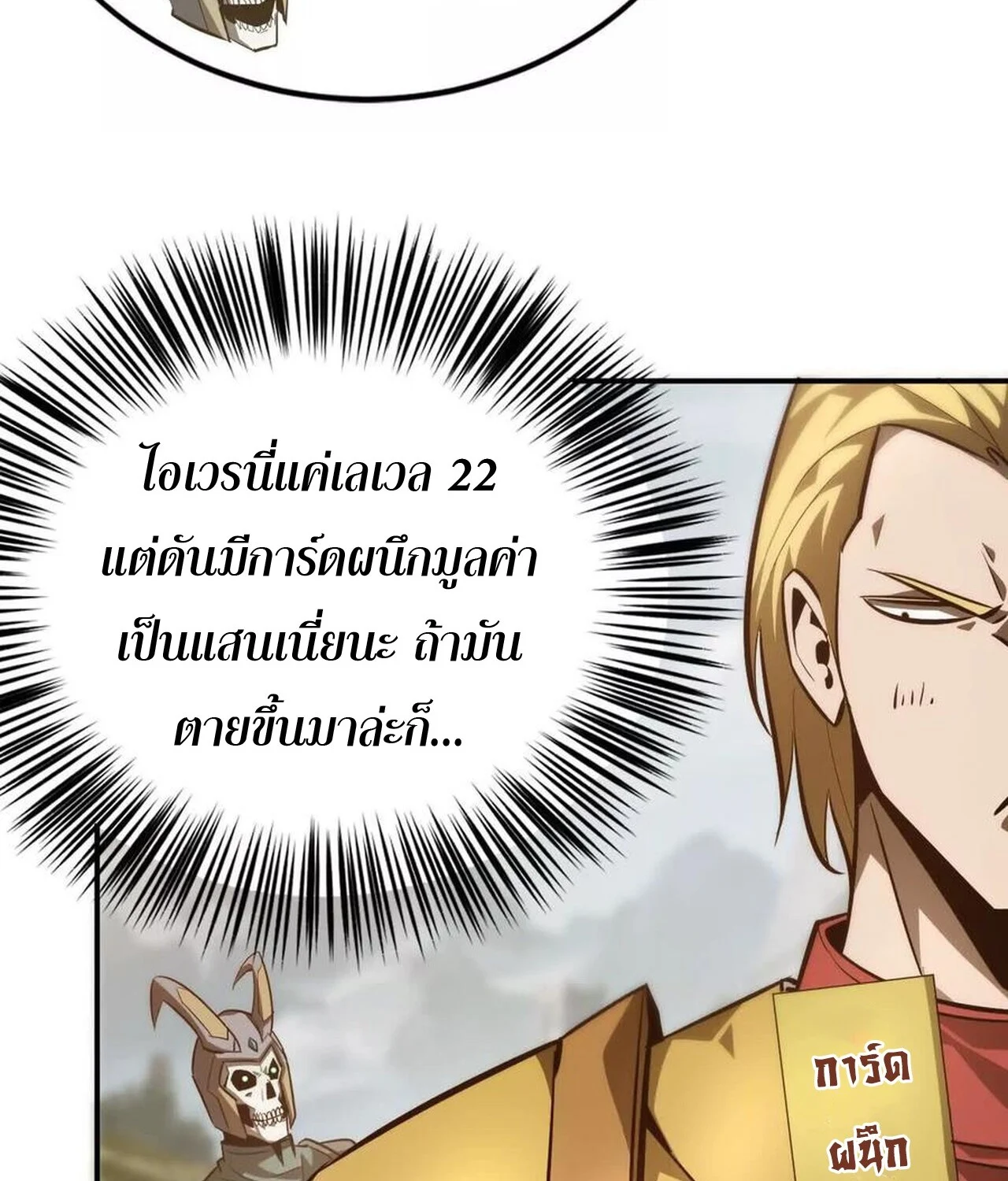 Unparalleled in the Online Gaming World ยอดคน ณ โลกออนไลน์ ตอนที่ 41 page 29