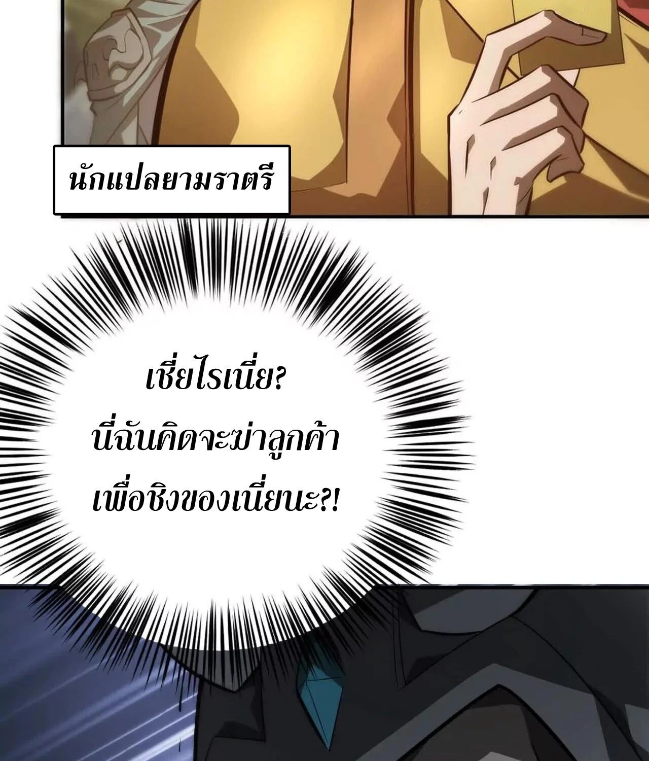 Unparalleled in the Online Gaming World ยอดคน ณ โลกออนไลน์ ตอนที่ 41 page 30