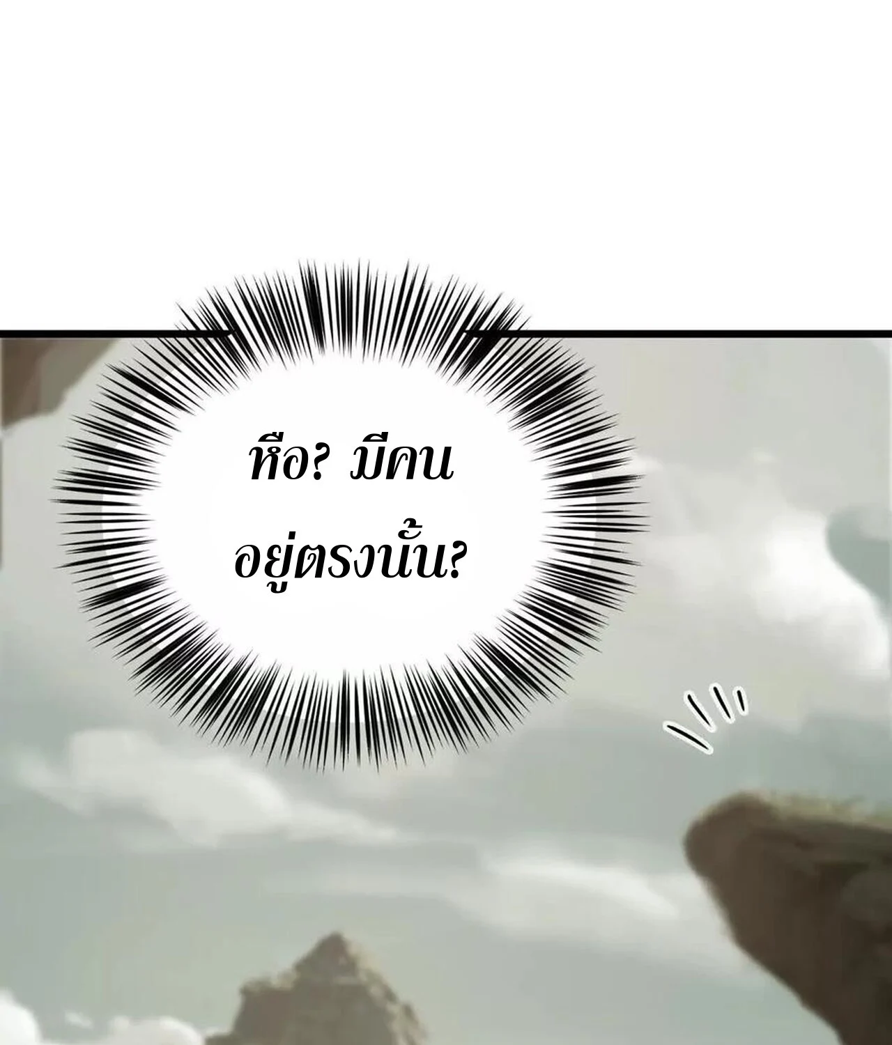 Unparalleled in the Online Gaming World ยอดคน ณ โลกออนไลน์ ตอนที่ 41 page 32