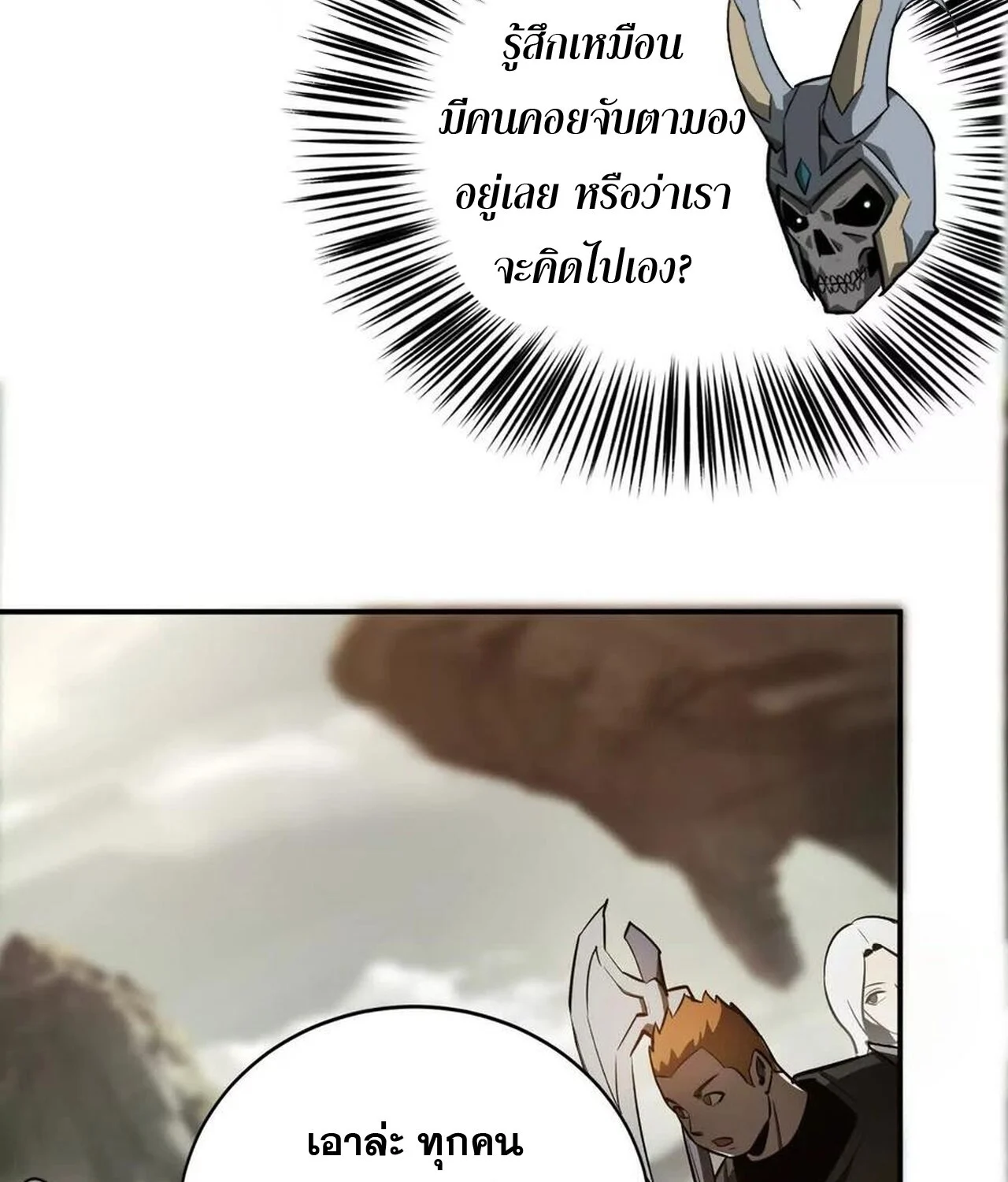 Unparalleled in the Online Gaming World ยอดคน ณ โลกออนไลน์ ตอนที่ 41 page 34