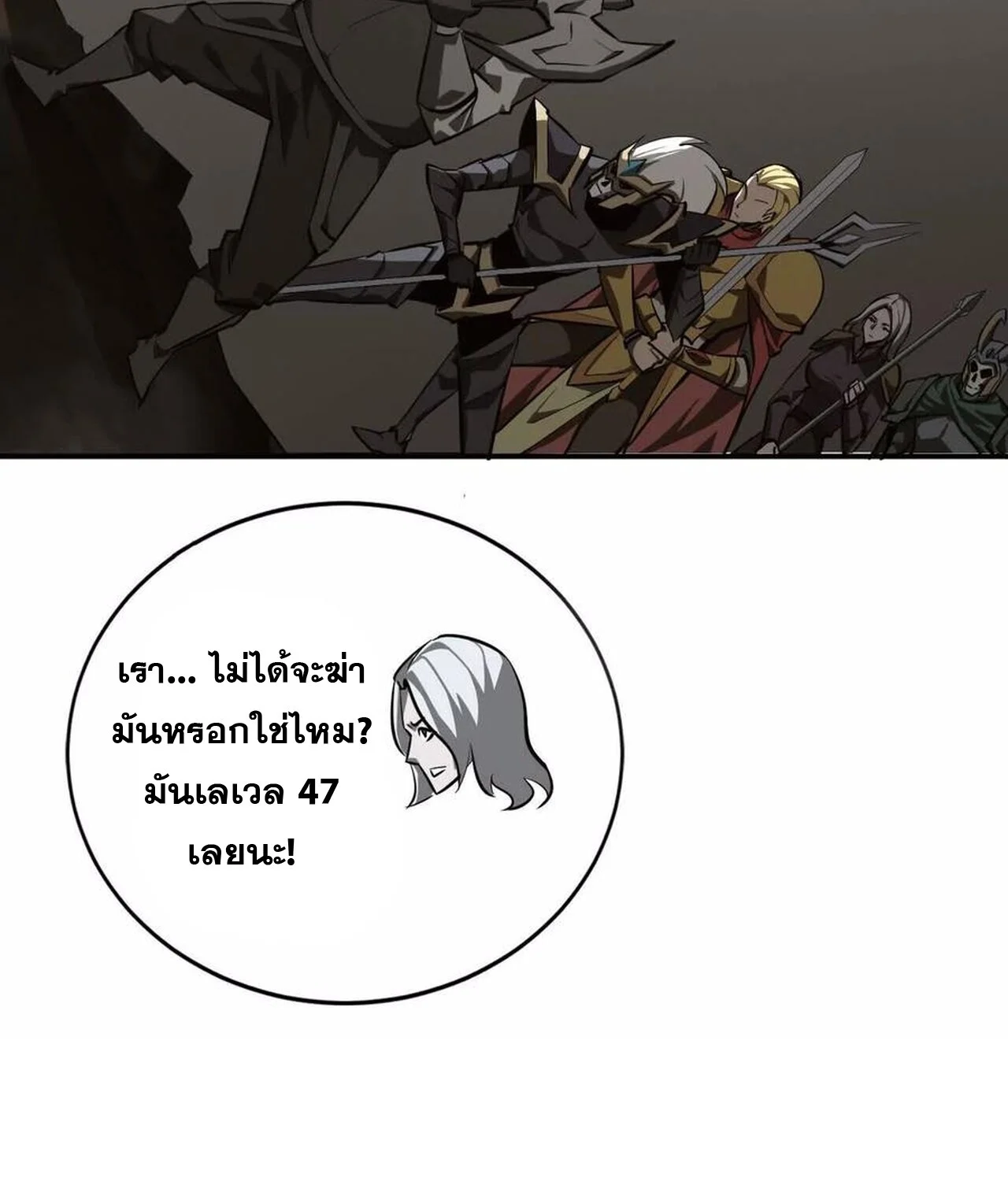 Unparalleled in the Online Gaming World ยอดคน ณ โลกออนไลน์ ตอนที่ 41 page 39