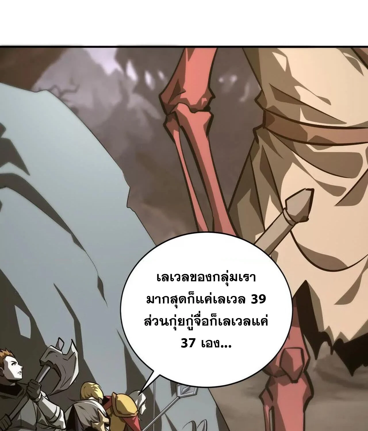 Unparalleled in the Online Gaming World ยอดคน ณ โลกออนไลน์ ตอนที่ 41 page 40