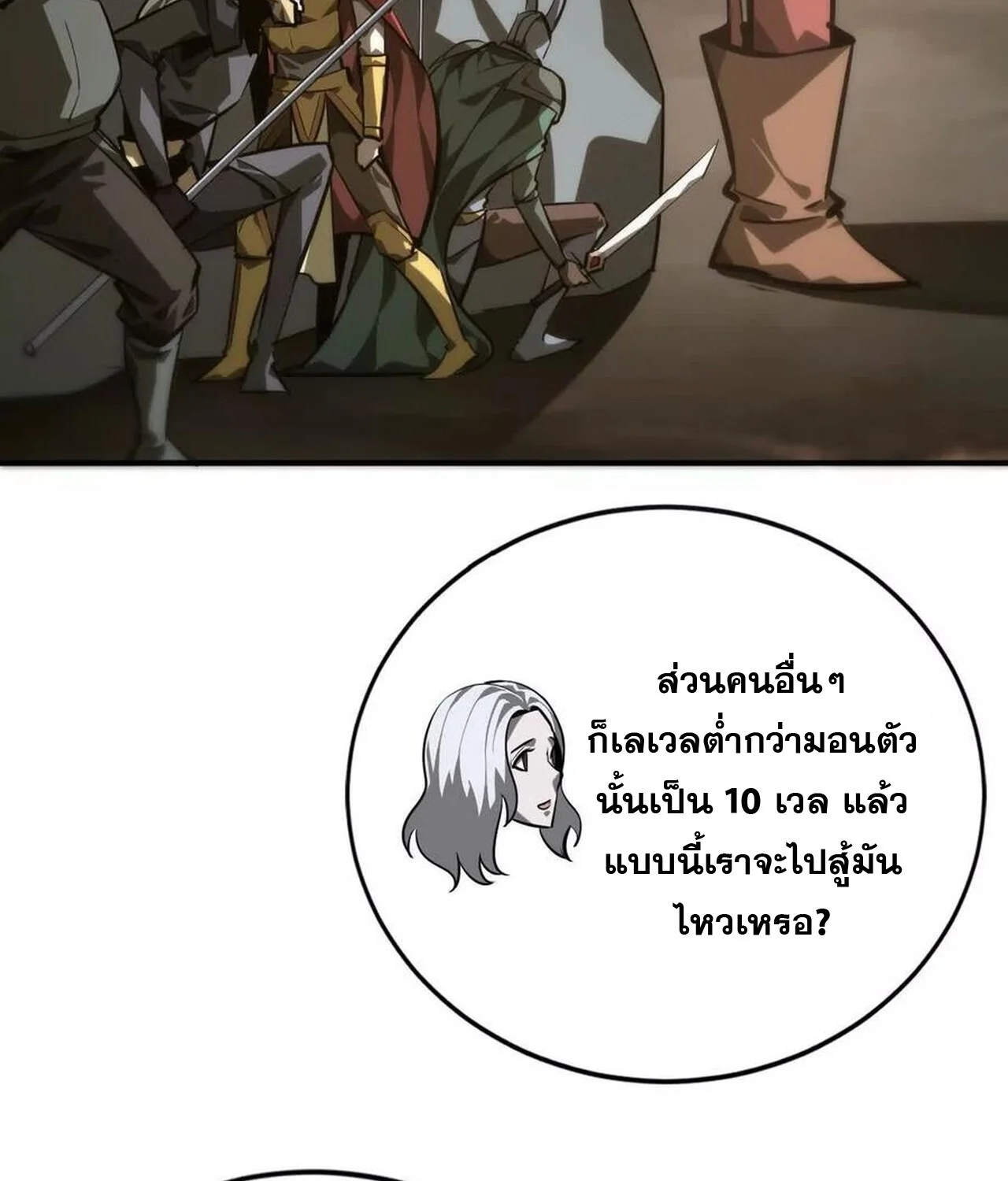 Unparalleled in the Online Gaming World ยอดคน ณ โลกออนไลน์ ตอนที่ 41 page 41