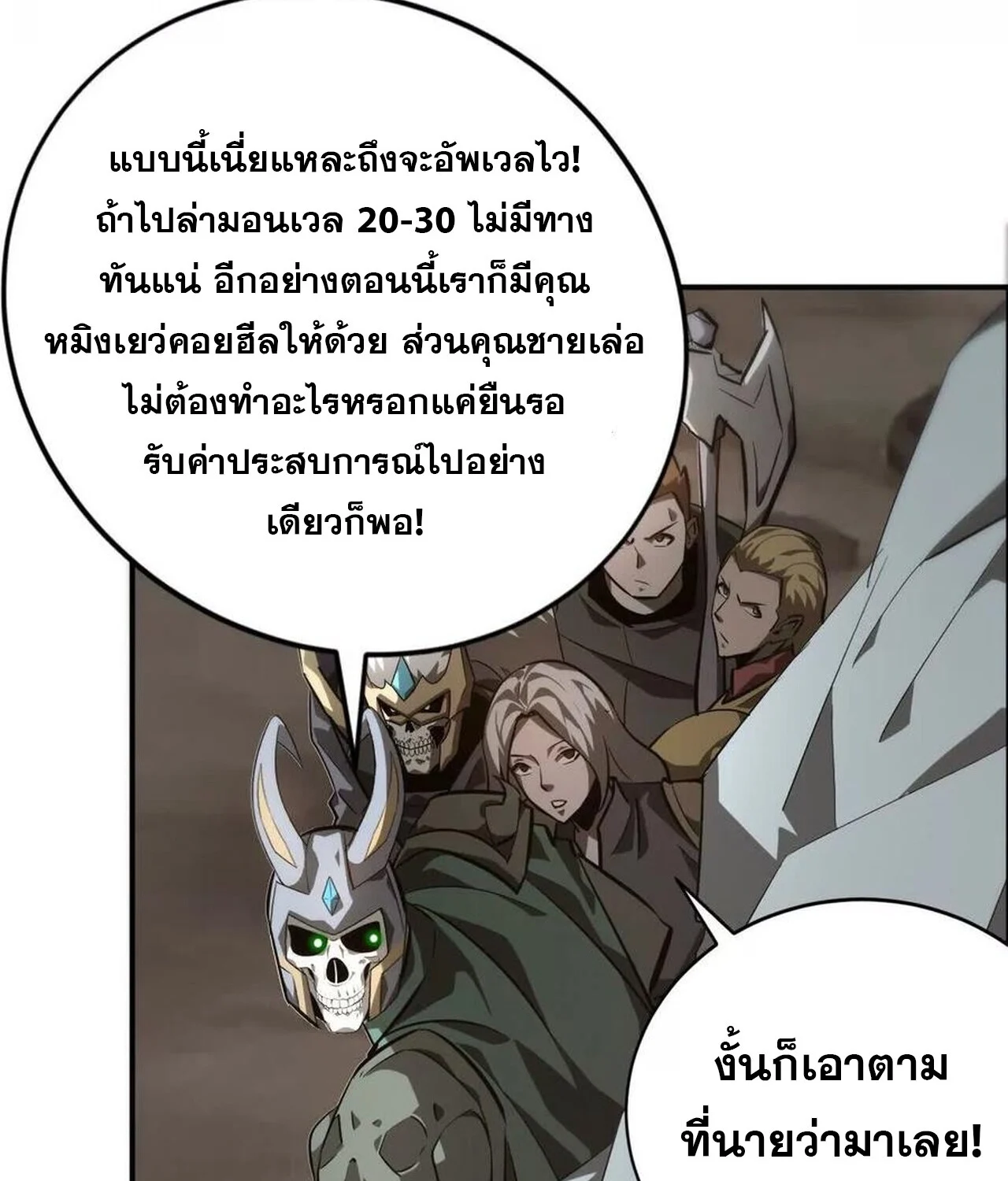 Unparalleled in the Online Gaming World ยอดคน ณ โลกออนไลน์ ตอนที่ 41 page 42