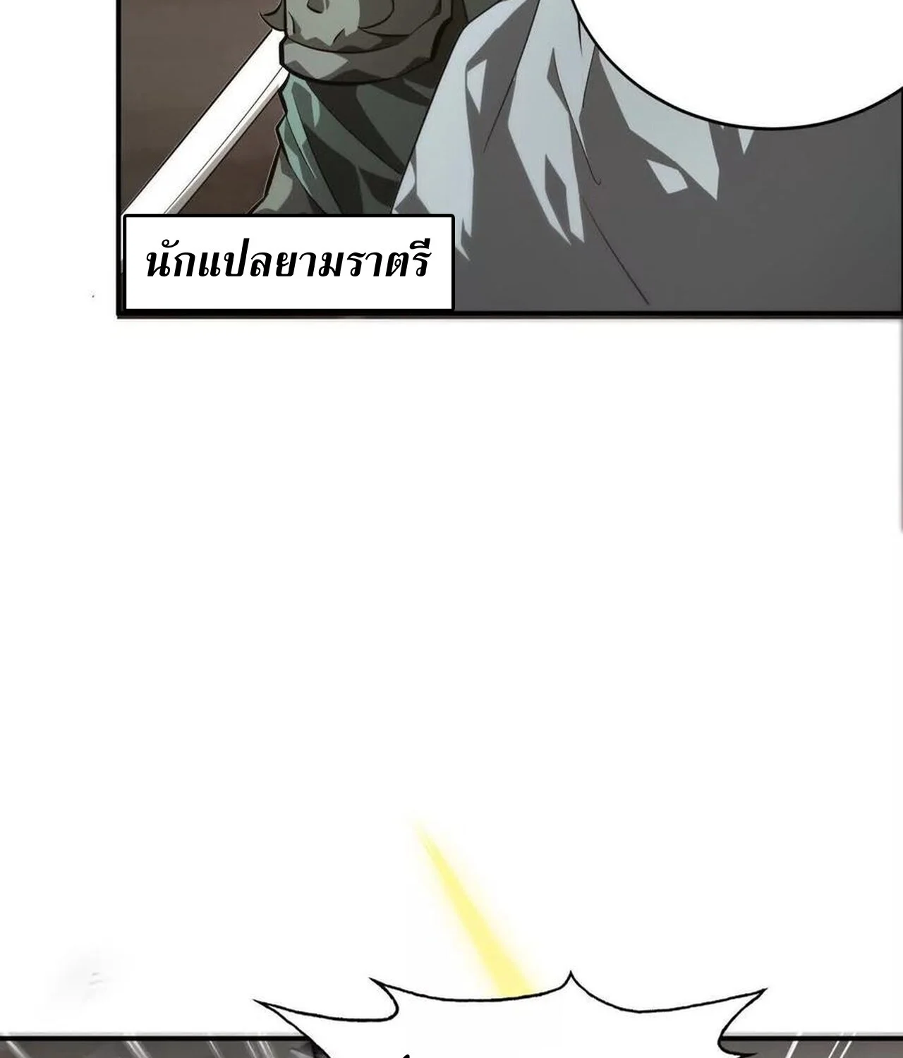 Unparalleled in the Online Gaming World ยอดคน ณ โลกออนไลน์ ตอนที่ 41 page 43