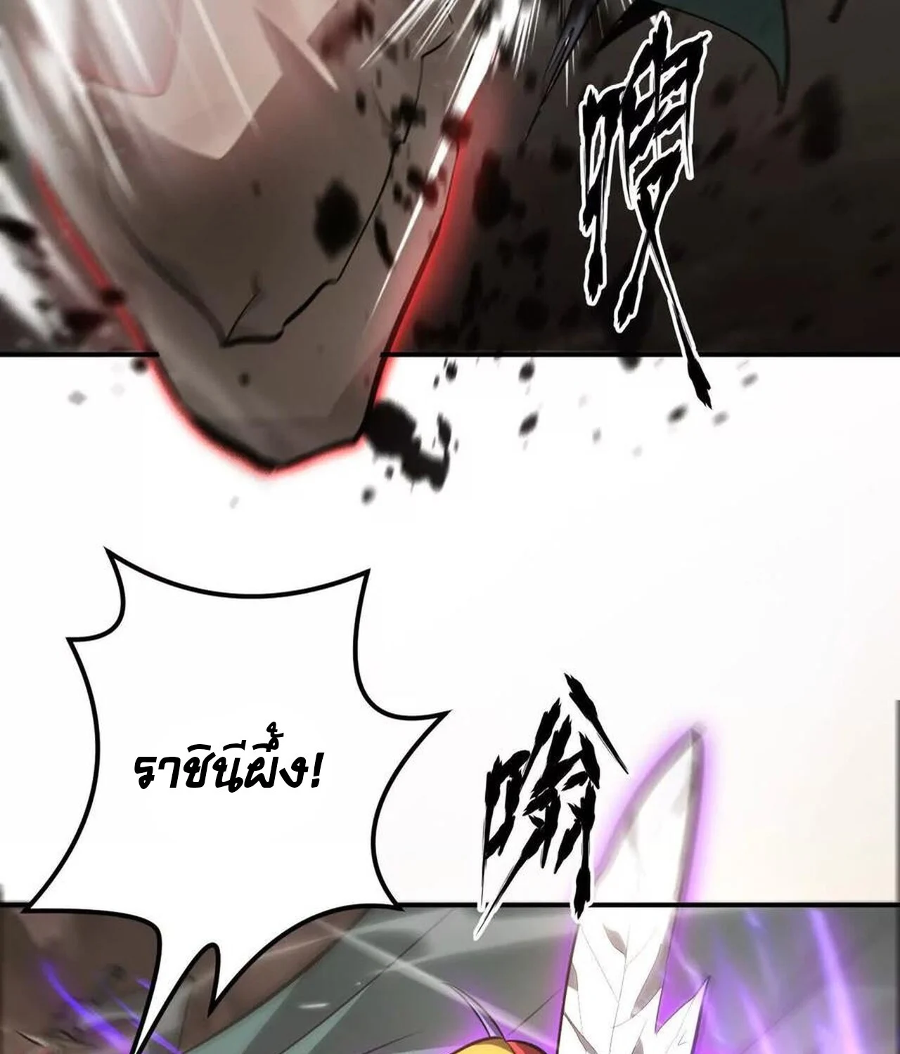 Unparalleled in the Online Gaming World ยอดคน ณ โลกออนไลน์ ตอนที่ 41 page 47