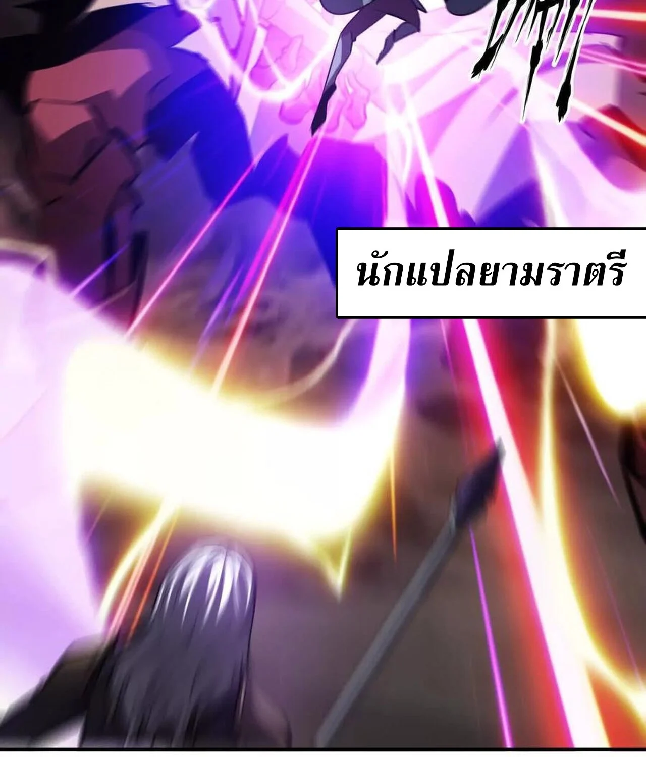 Unparalleled in the Online Gaming World ยอดคน ณ โลกออนไลน์ ตอนที่ 41 page 54