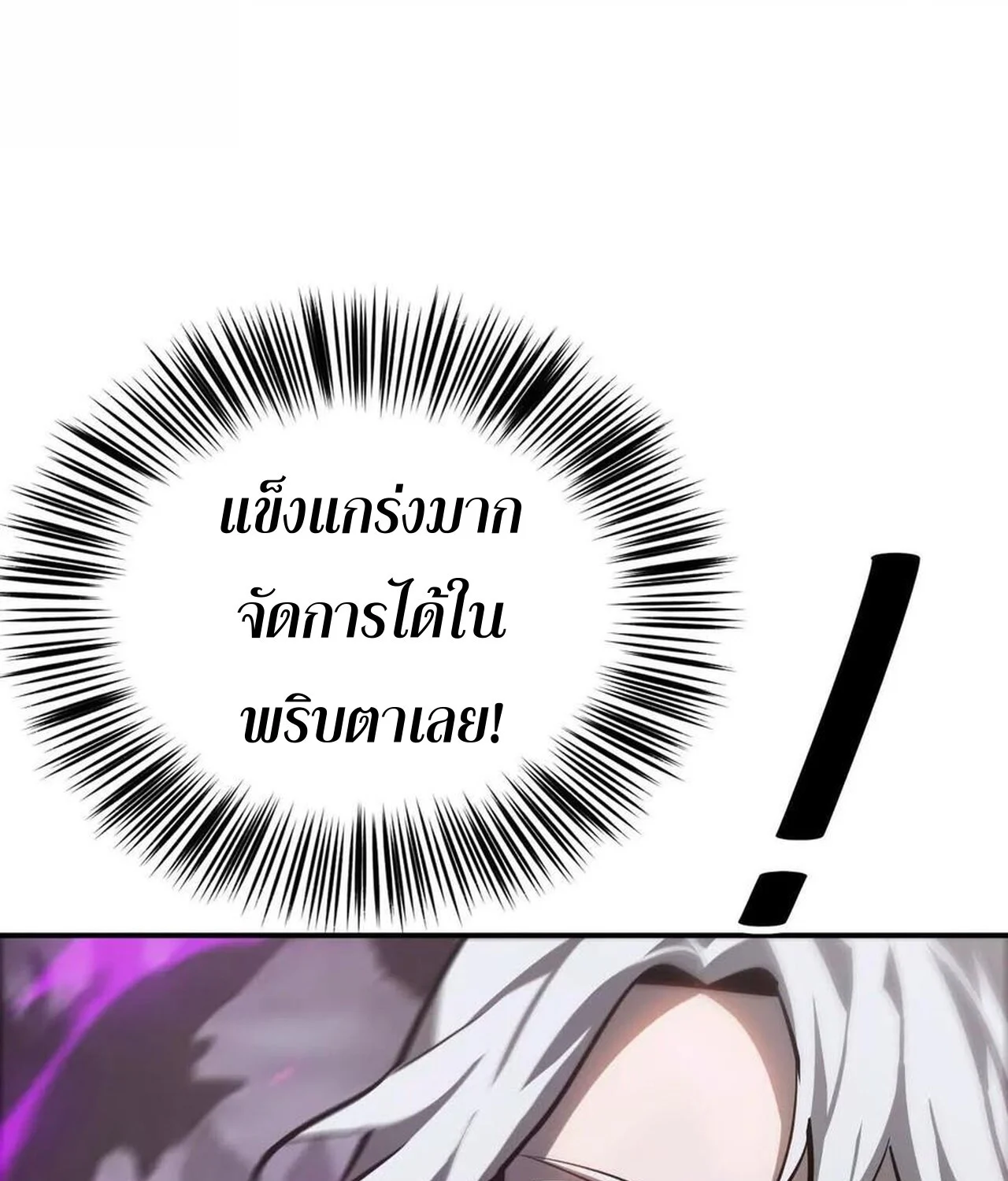 Unparalleled in the Online Gaming World ยอดคน ณ โลกออนไลน์ ตอนที่ 41 page 55