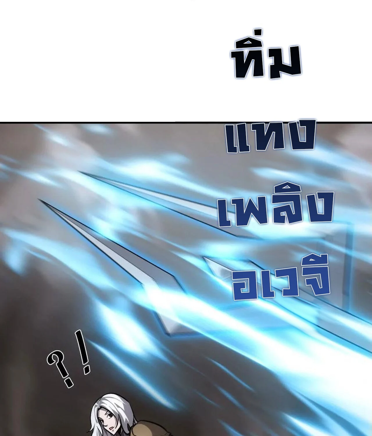 Unparalleled in the Online Gaming World ยอดคน ณ โลกออนไลน์ ตอนที่ 41 page 57