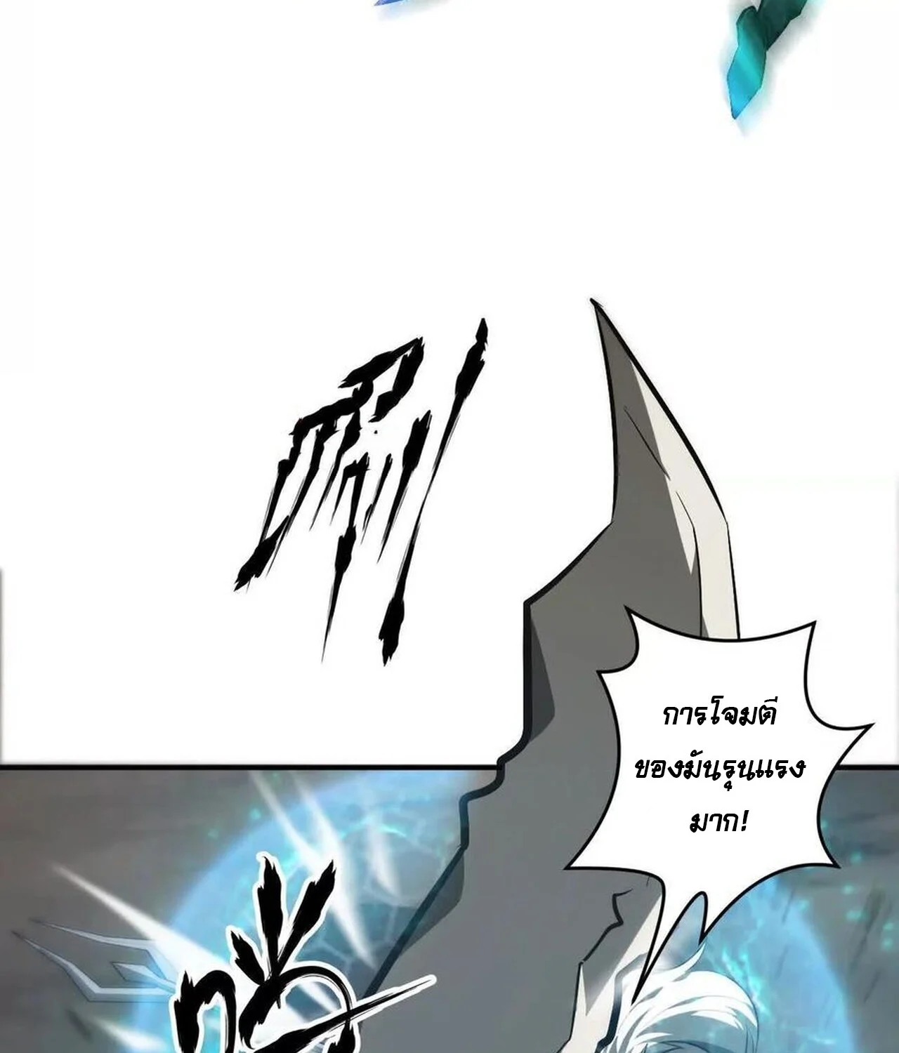 Unparalleled in the Online Gaming World ยอดคน ณ โลกออนไลน์ ตอนที่ 41 page 62