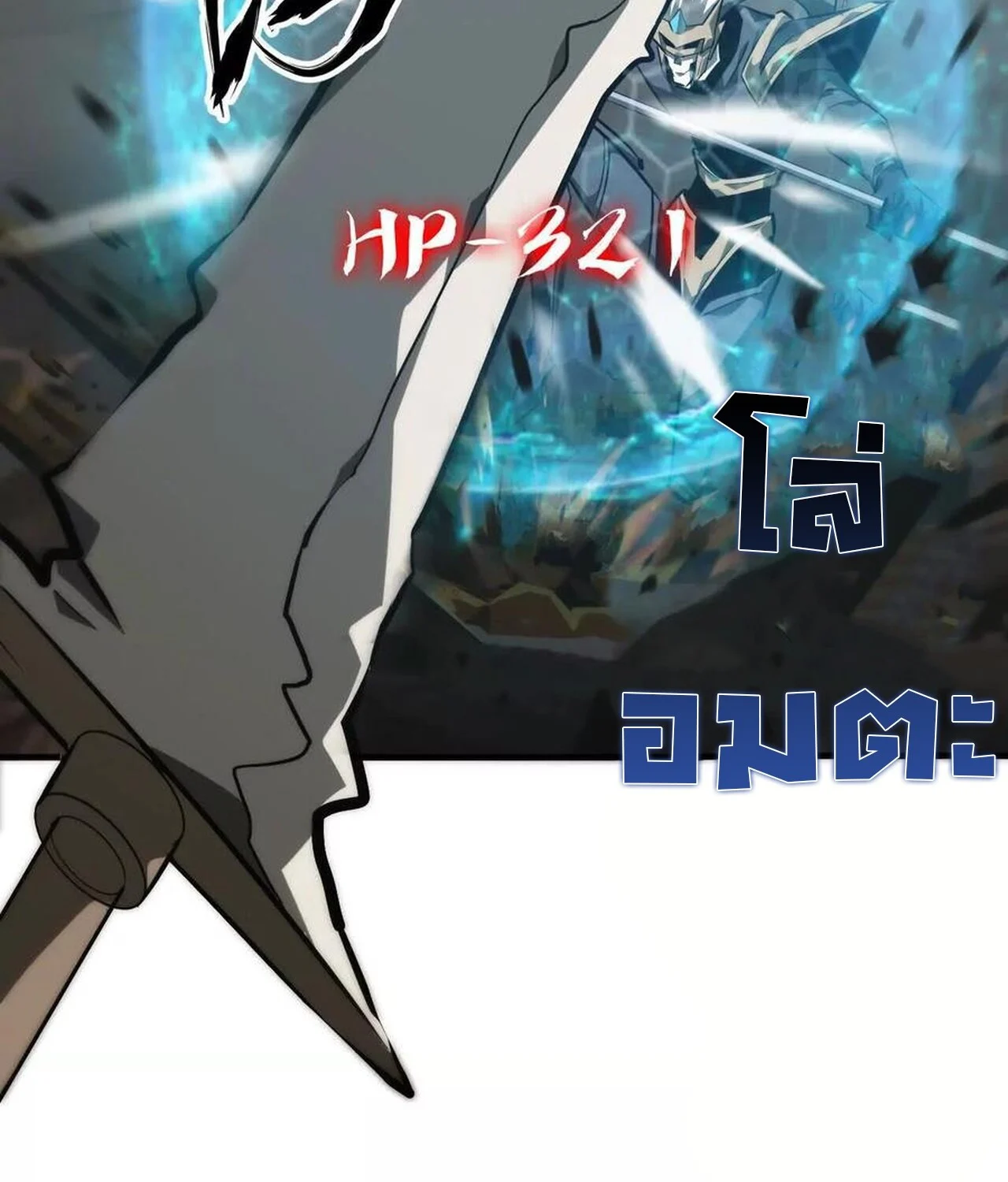 Unparalleled in the Online Gaming World ยอดคน ณ โลกออนไลน์ ตอนที่ 41 page 63