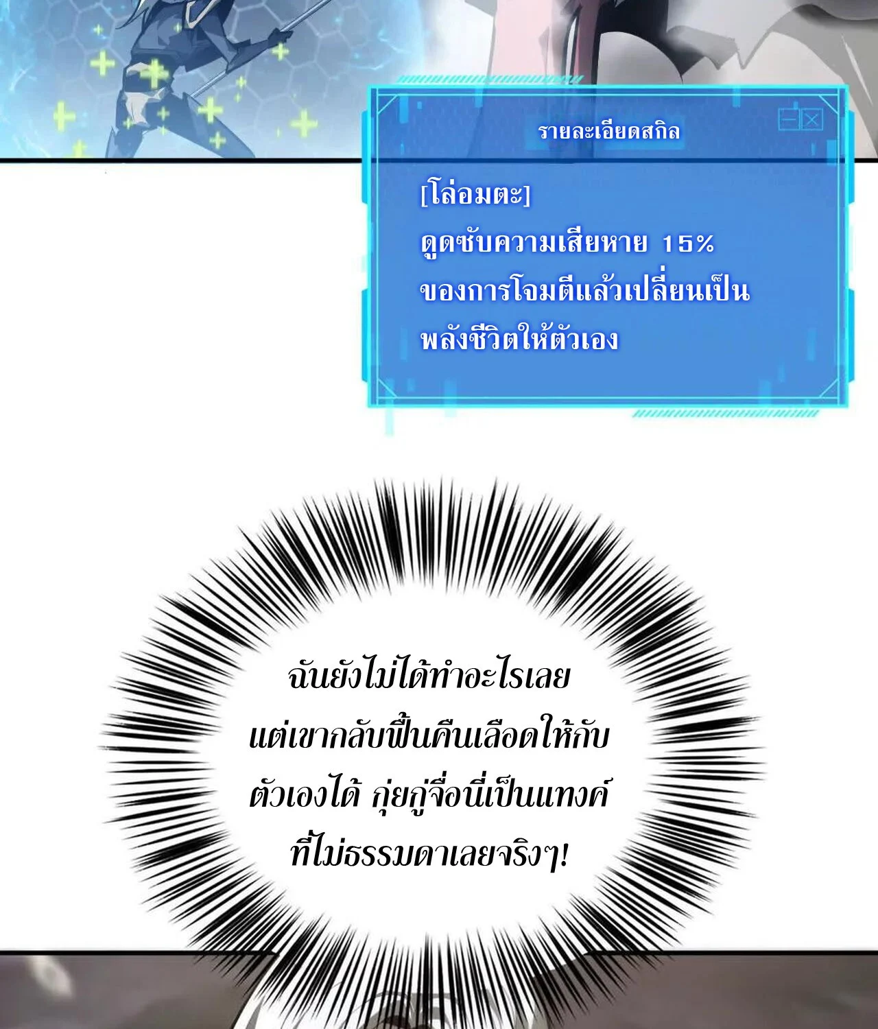 Unparalleled in the Online Gaming World ยอดคน ณ โลกออนไลน์ ตอนที่ 41 page 65