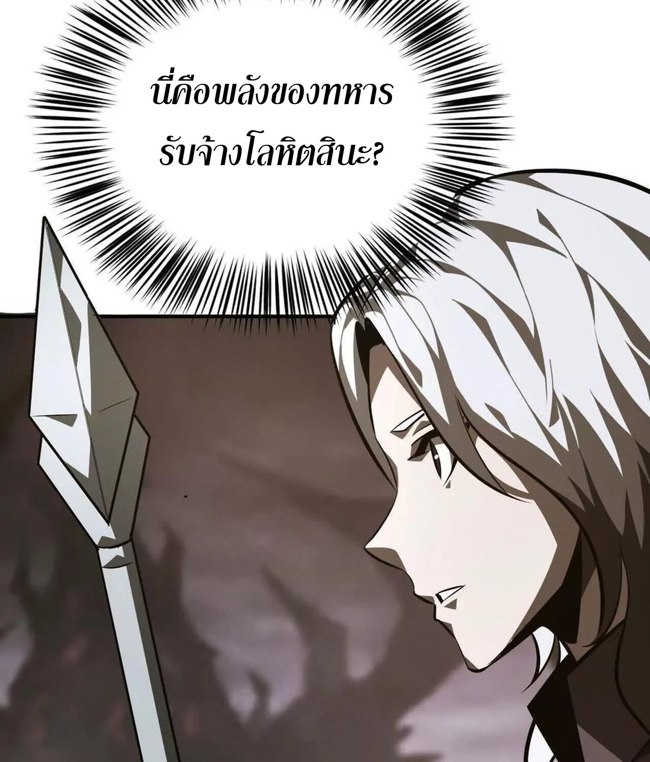 Unparalleled in the Online Gaming World ยอดคน ณ โลกออนไลน์ ตอนที่ 41 page 67