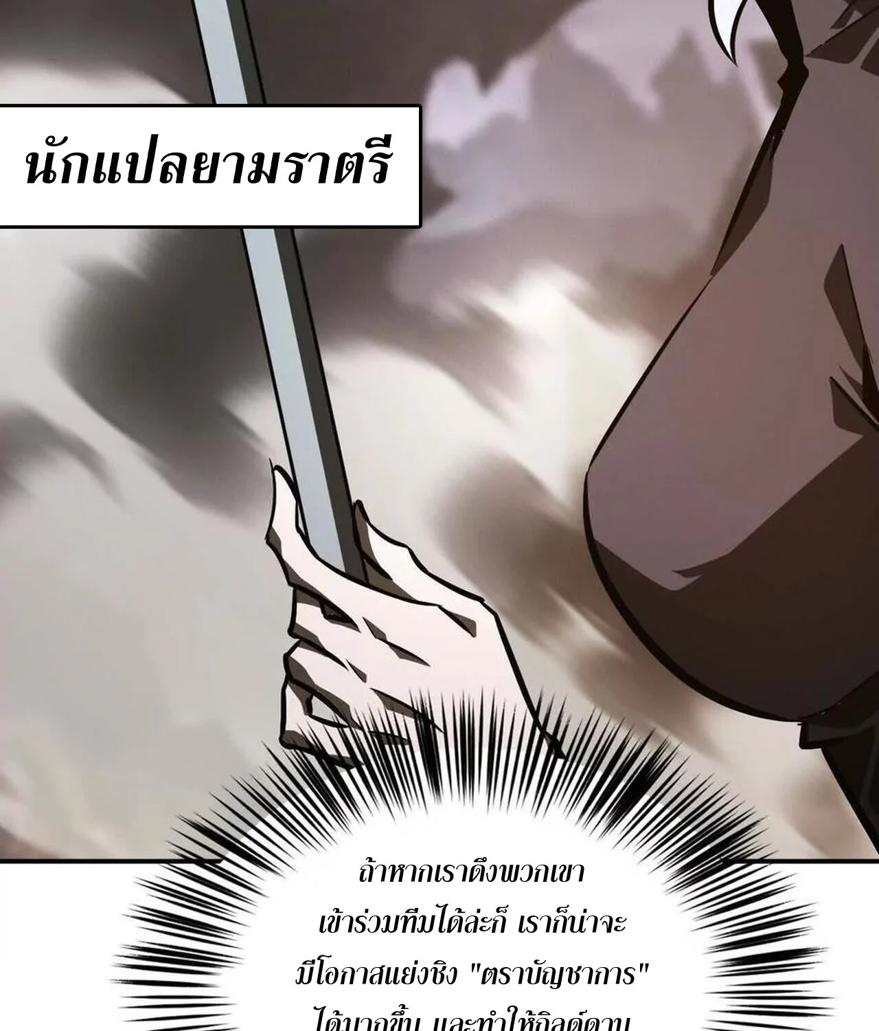 Unparalleled in the Online Gaming World ยอดคน ณ โลกออนไลน์ ตอนที่ 41 page 68