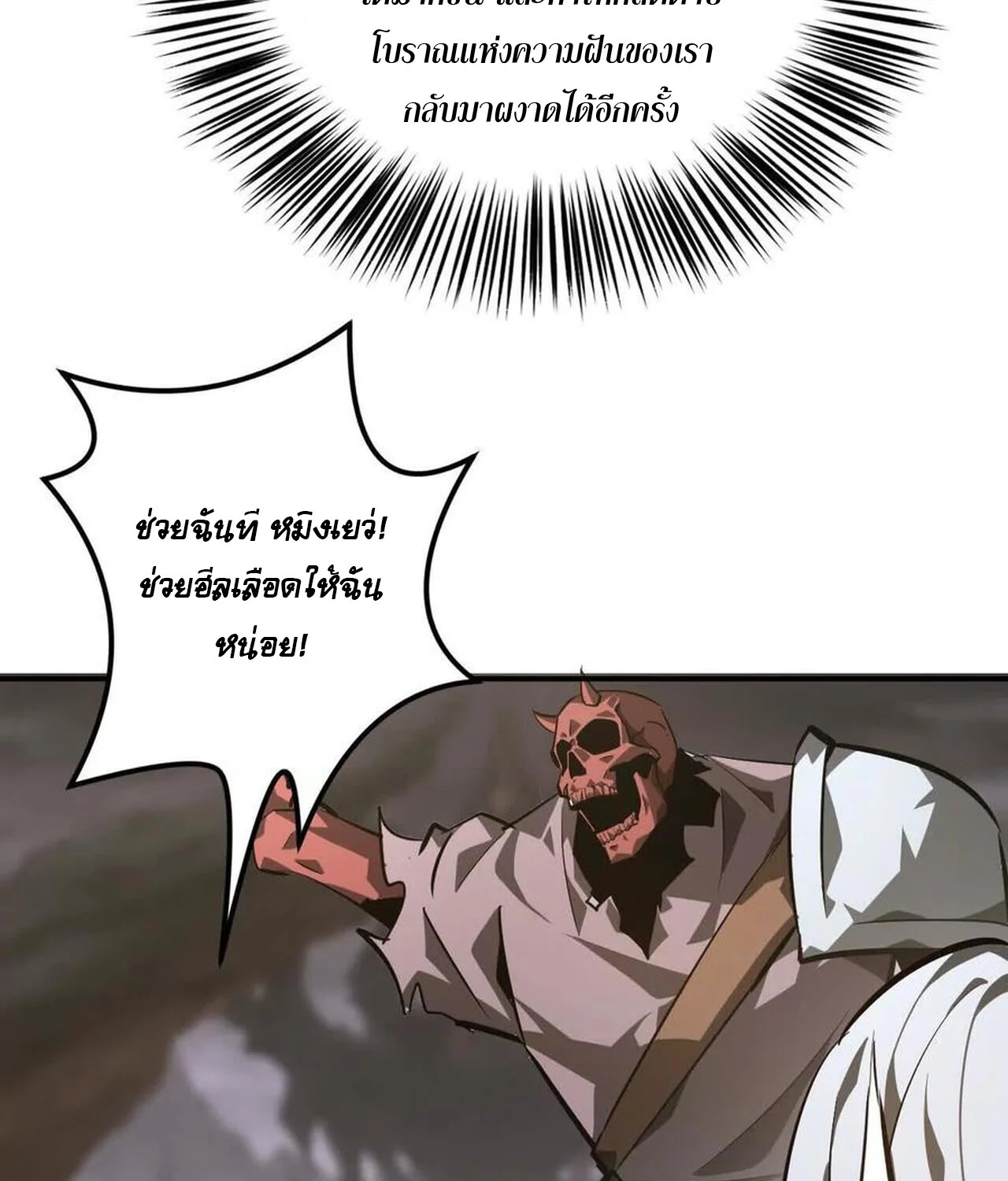 Unparalleled in the Online Gaming World ยอดคน ณ โลกออนไลน์ ตอนที่ 41 page 69