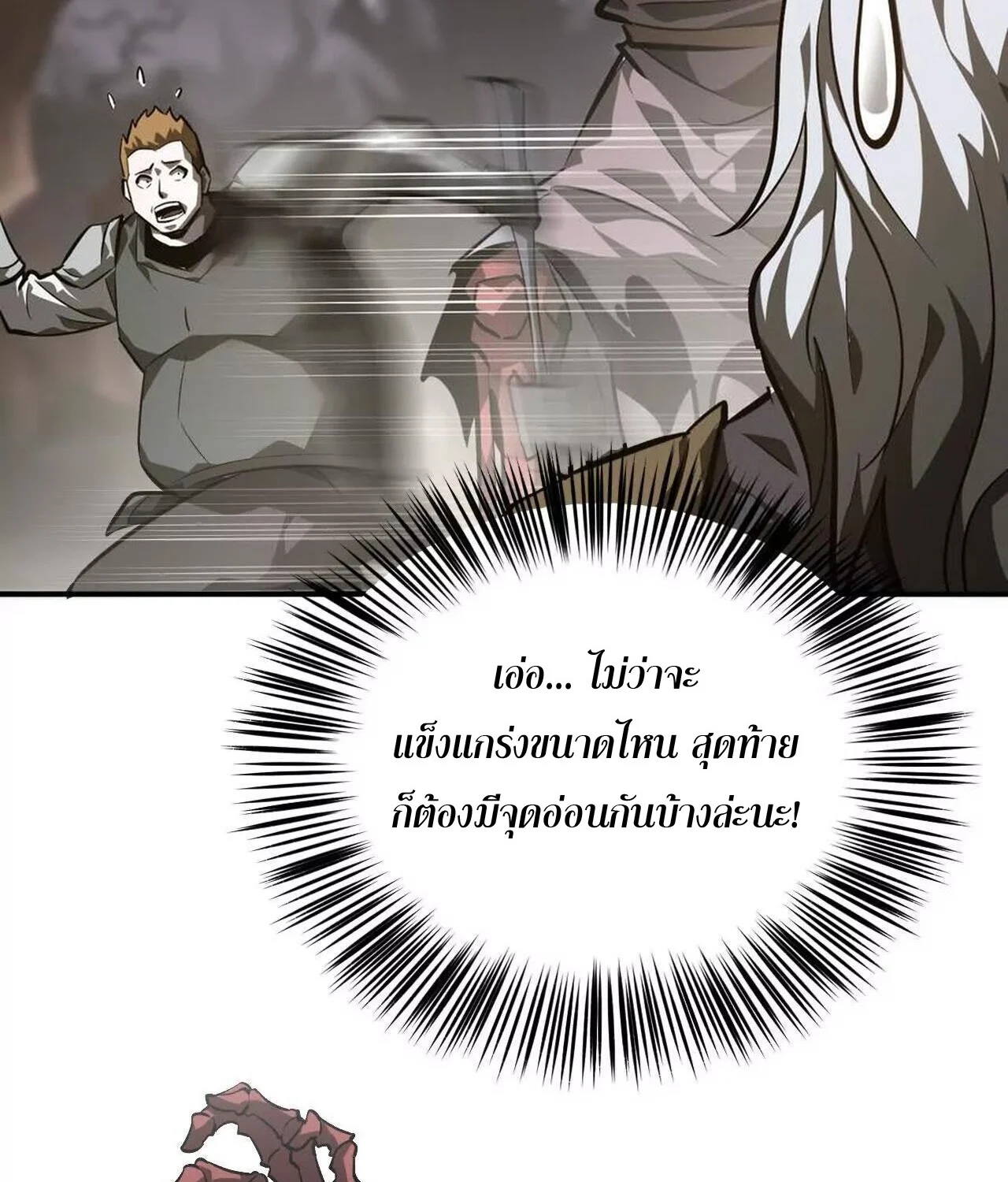 Unparalleled in the Online Gaming World ยอดคน ณ โลกออนไลน์ ตอนที่ 41 page 70