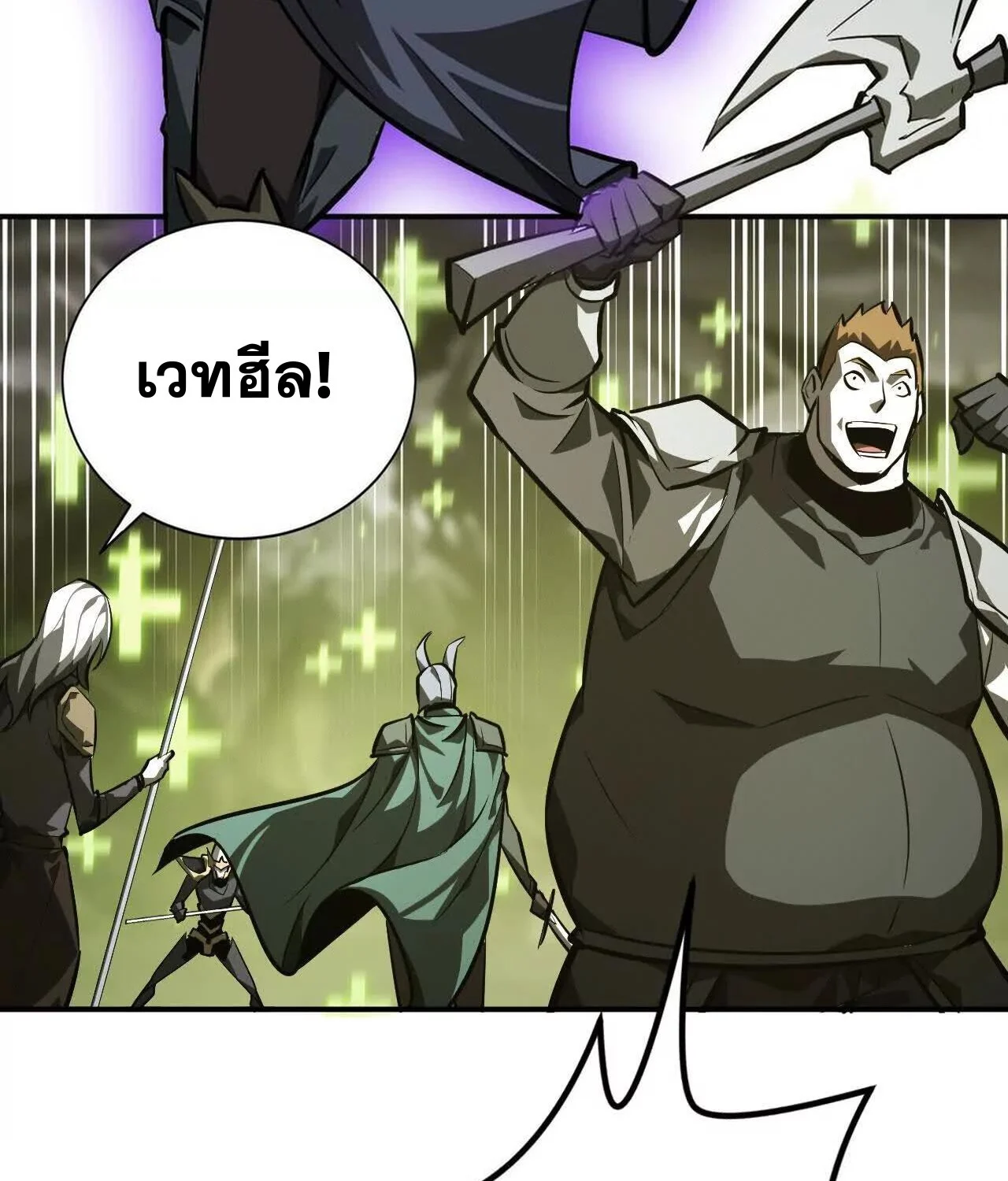 Unparalleled in the Online Gaming World ยอดคน ณ โลกออนไลน์ ตอนที่ 41 page 73