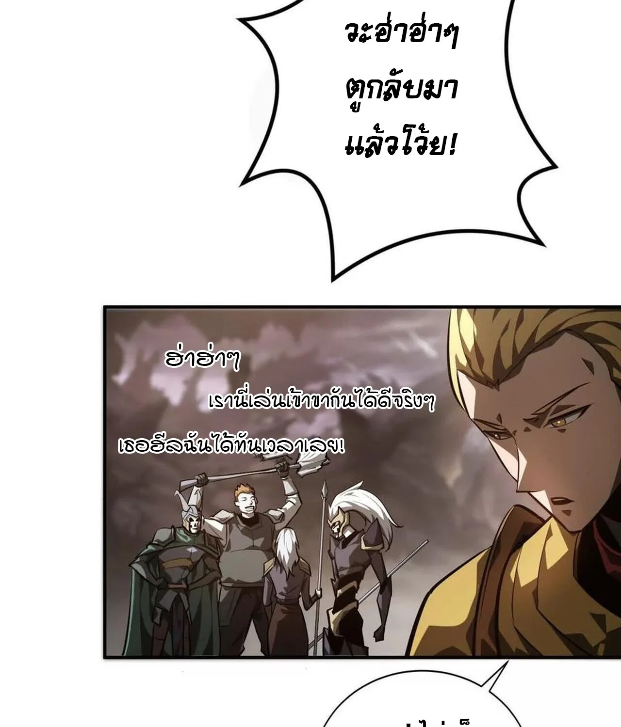 Unparalleled in the Online Gaming World ยอดคน ณ โลกออนไลน์ ตอนที่ 41 page 74