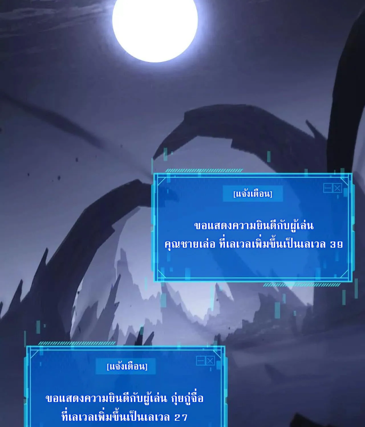 Unparalleled in the Online Gaming World ยอดคน ณ โลกออนไลน์ ตอนที่ 41 page 76